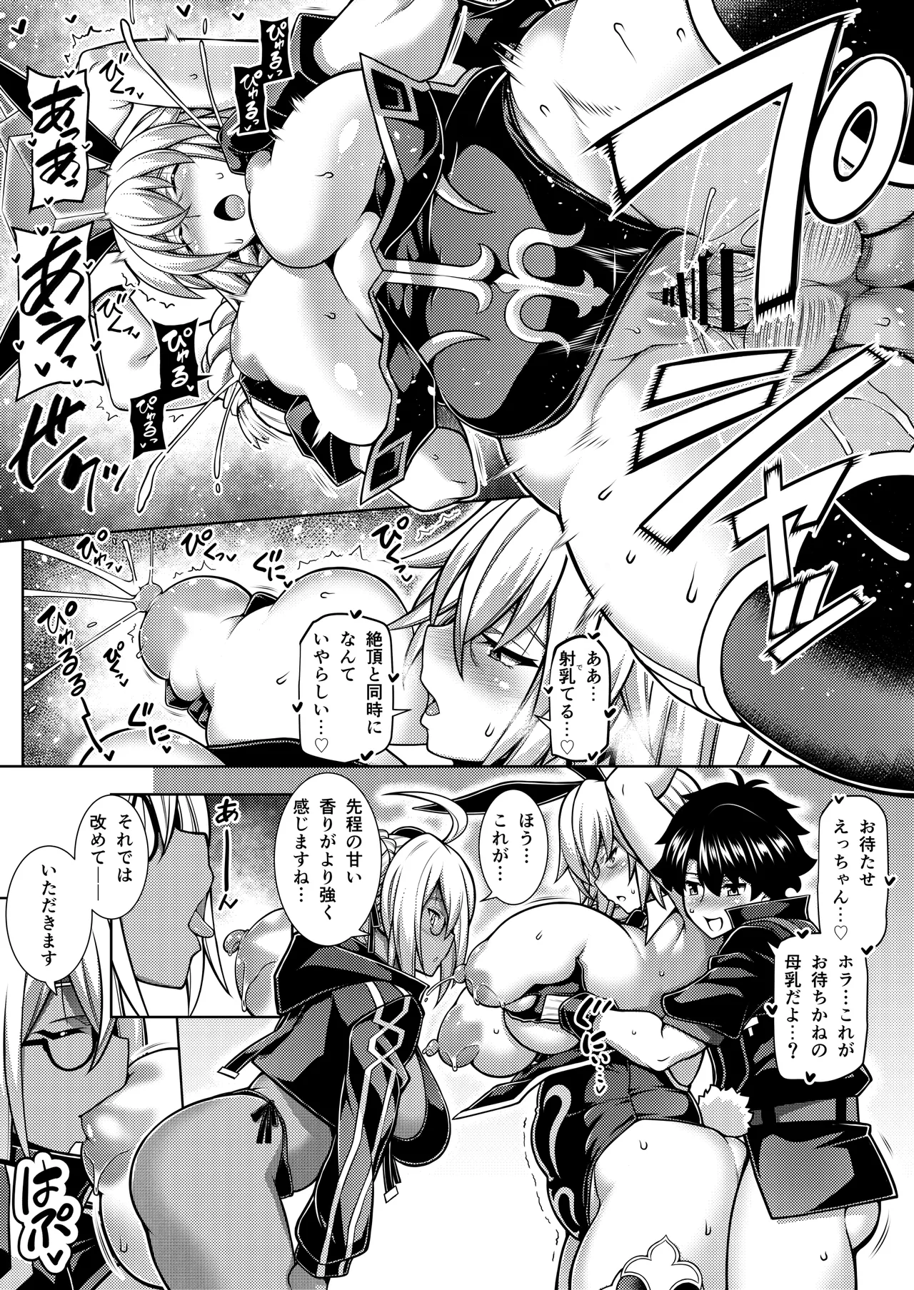[STUDIO TIAMAT (TANABE)] La faux -Getten Seibo- (Fate/Grand Order) [Digital] numero di immagine  14
