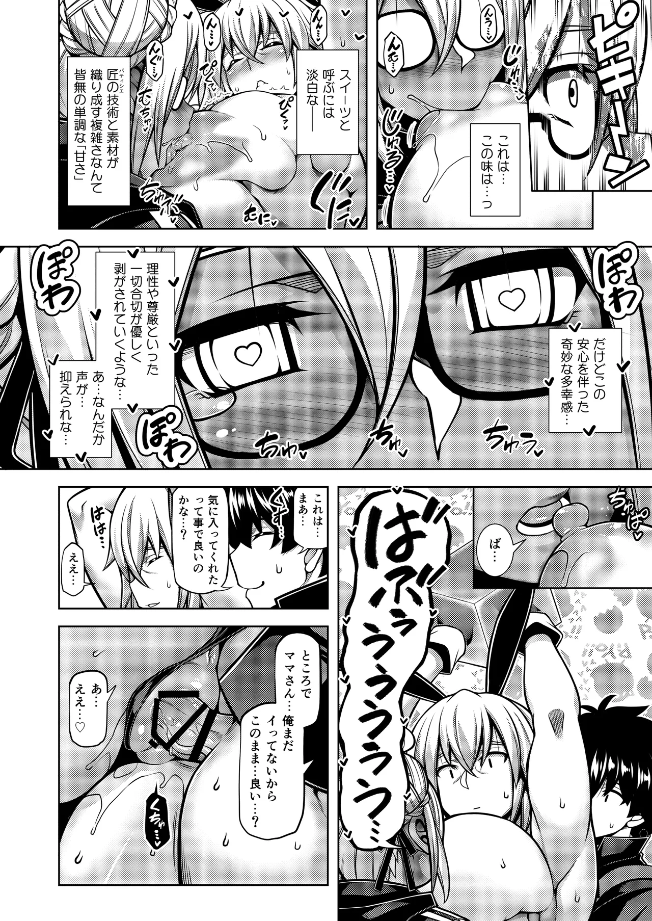 [STUDIO TIAMAT (TANABE)] La faux -Getten Seibo- (Fate/Grand Order) [Digital] numero di immagine  15