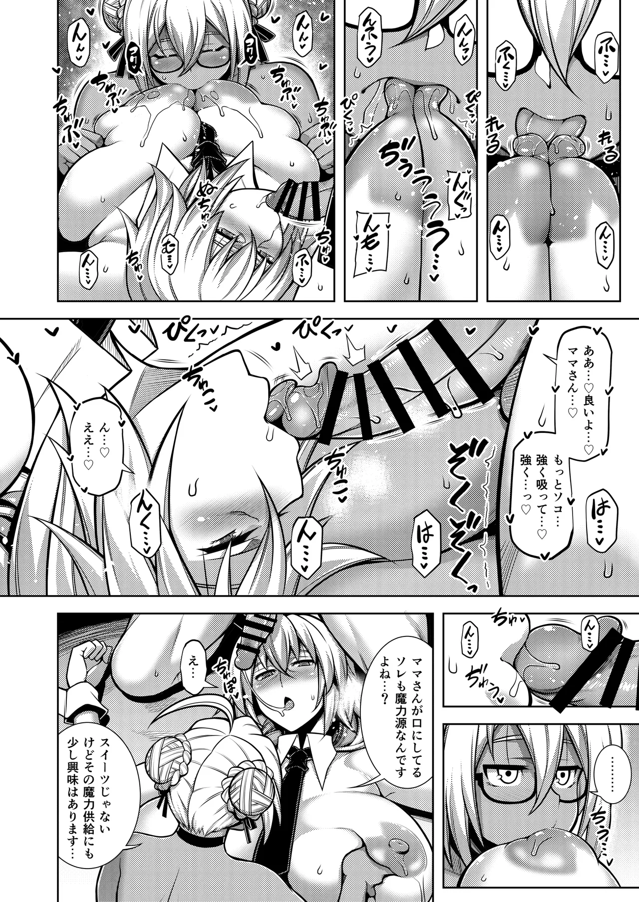 [STUDIO TIAMAT (TANABE)] La faux -Getten Seibo- (Fate/Grand Order) [Digital] numero di immagine  19