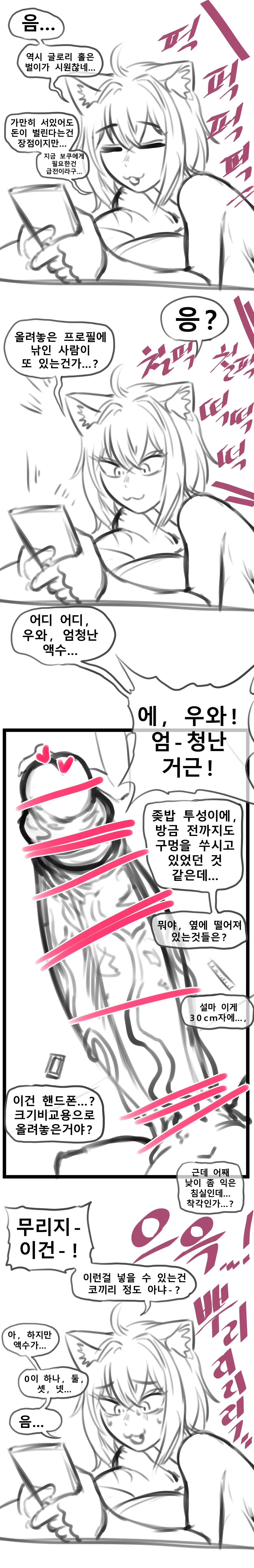 [ost] Keomisyeon Manhwa) Nekotama Gaui Seongsajeong 图片编号 8