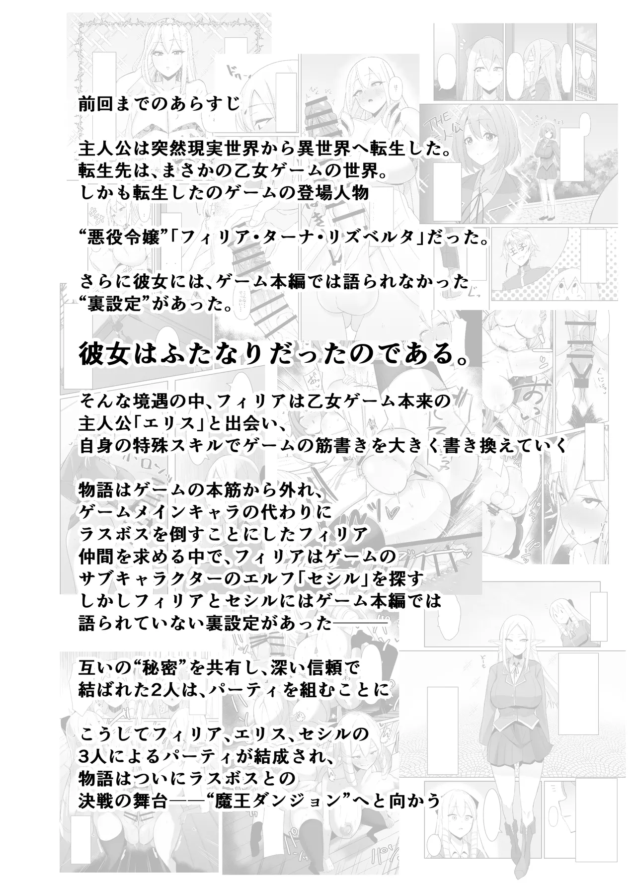 [COSCOteikoku (sella)] Otome Game no Akuyaku Reijou ni Tensei Shitara Ura Settei de Futanari deshita ~Ch. 3~ [Digital] 图片编号 3