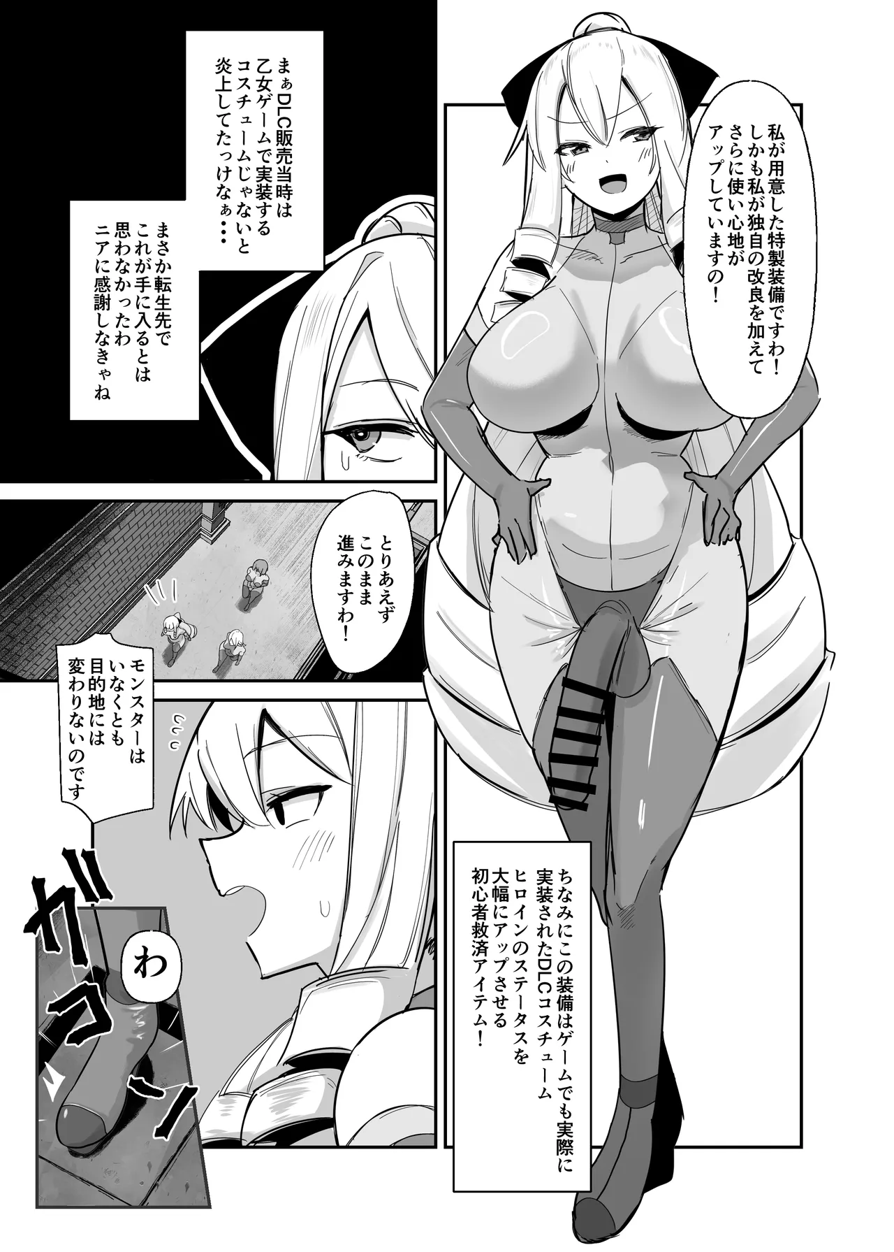 [COSCOteikoku (sella)] Otome Game no Akuyaku Reijou ni Tensei Shitara Ura Settei de Futanari deshita ~Ch. 3~ [Digital] 图片编号 6