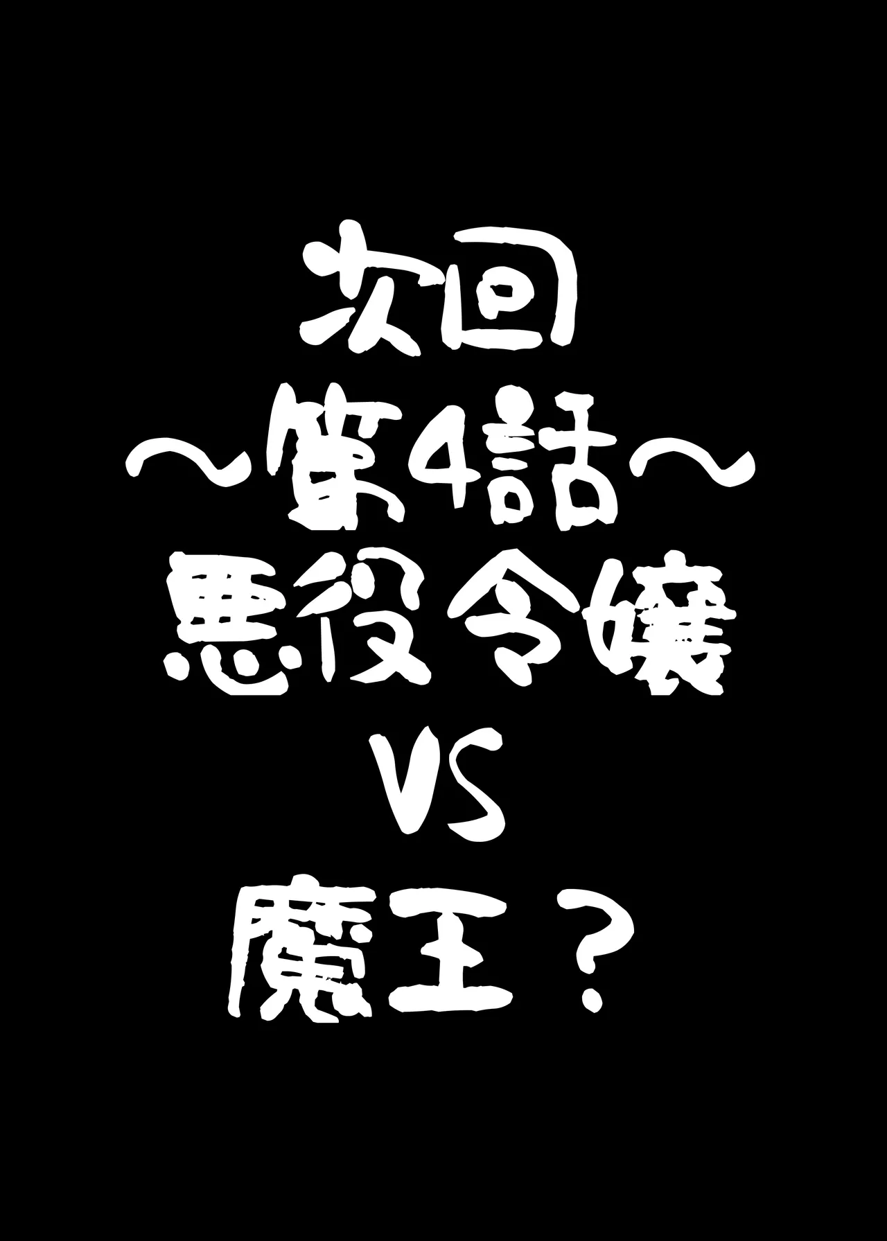 [COSCOteikoku (sella)] Otome Game no Akuyaku Reijou ni Tensei Shitara Ura Settei de Futanari deshita ~Ch. 3~ [Digital] 图片编号 32