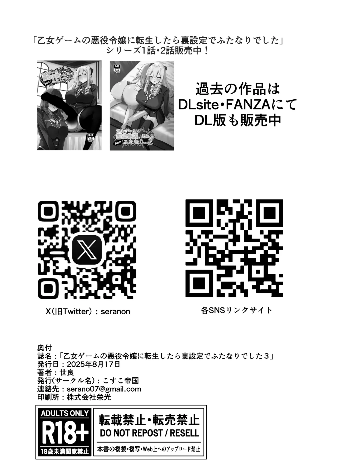 [COSCOteikoku (sella)] Otome Game no Akuyaku Reijou ni Tensei Shitara Ura Settei de Futanari deshita ~Ch. 3~ [Digital] 图片编号 33