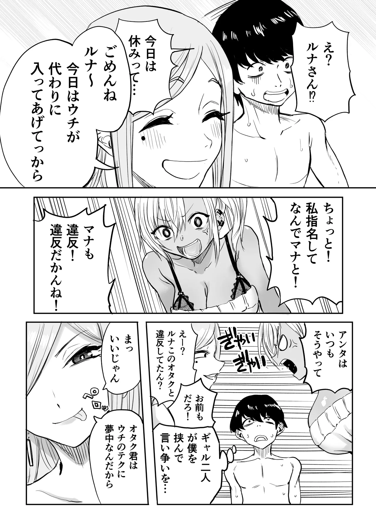 [Kurohamya (Kurosu)] Kurogal Men-esthe Jou ga Yarasetekureru Hanashi 2 [Digital] image number 20