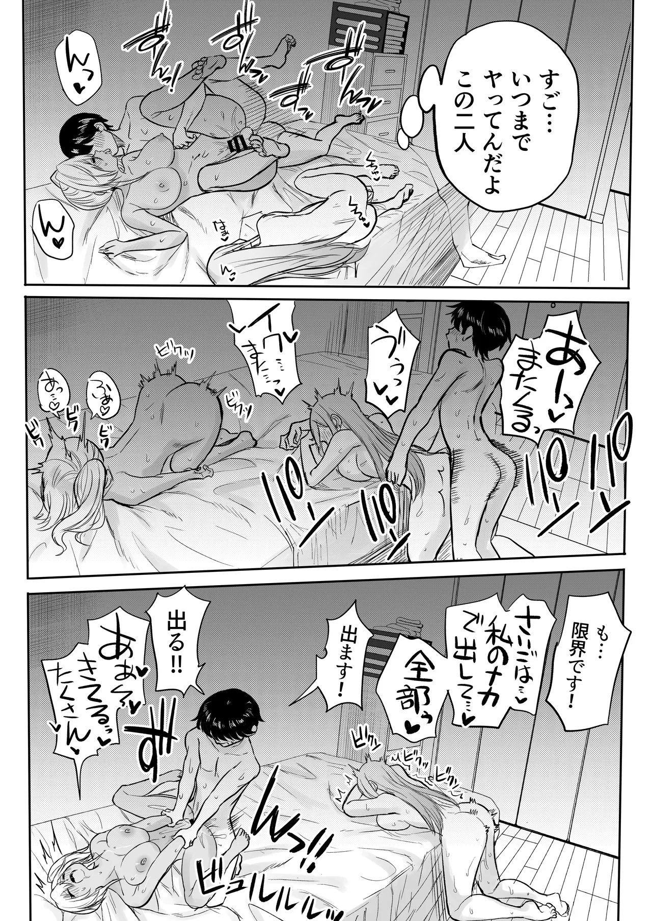 [Kurohamya (Kurosu)] Kurogal Men-esthe Jou ga Yarasetekureru Hanashi 2 [Digital] image number 43