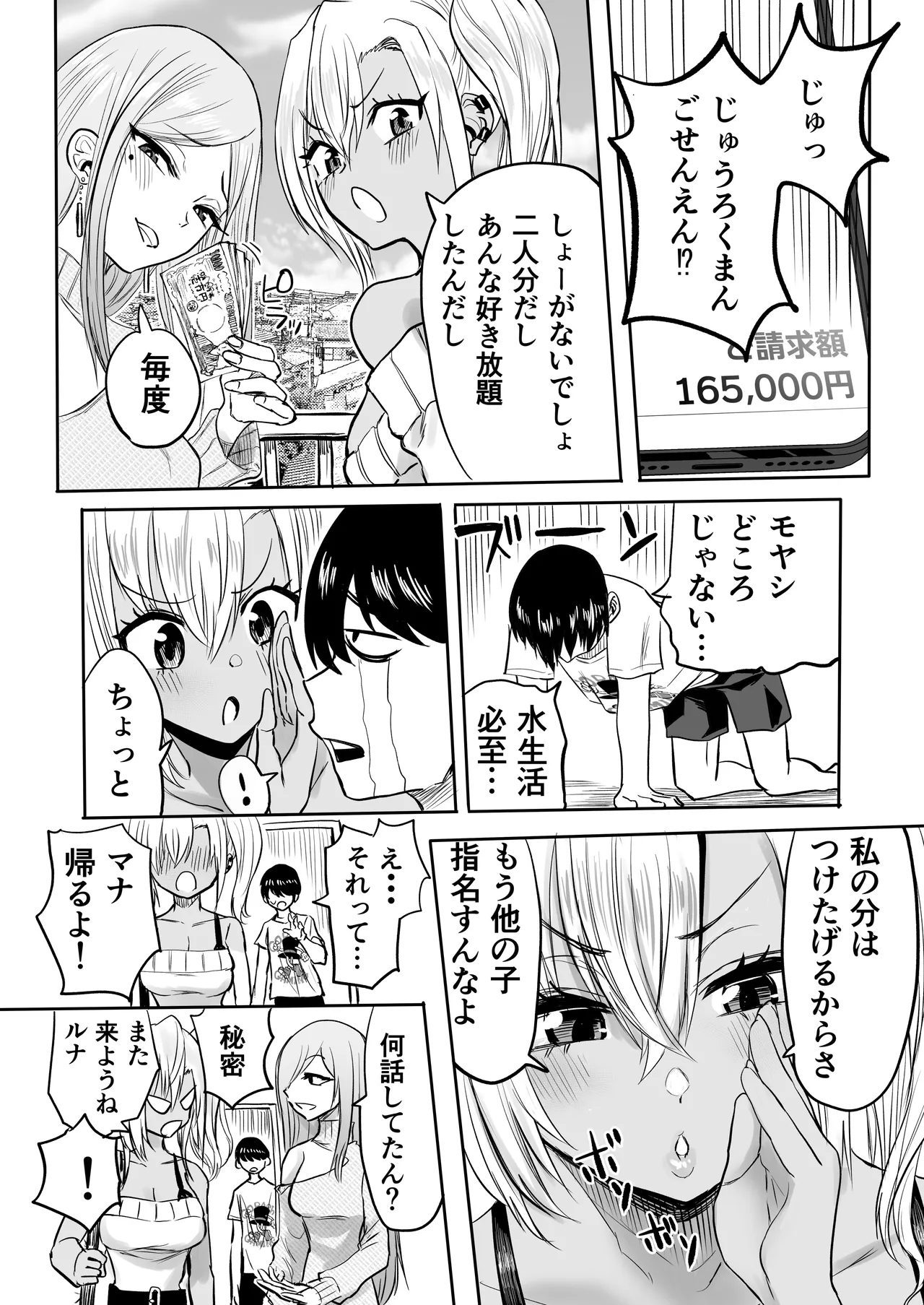 [Kurohamya (Kurosu)] Kurogal Men-esthe Jou ga Yarasetekureru Hanashi 2 [Digital] image number 45