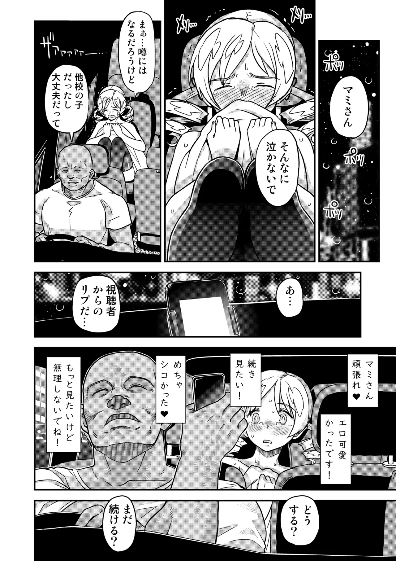 [Gadget Koubou (A-10)] Roshutsu Chikan Masukaki Benjo (Puella Magi Madoka Magica) [Digital] numero di immagine  16