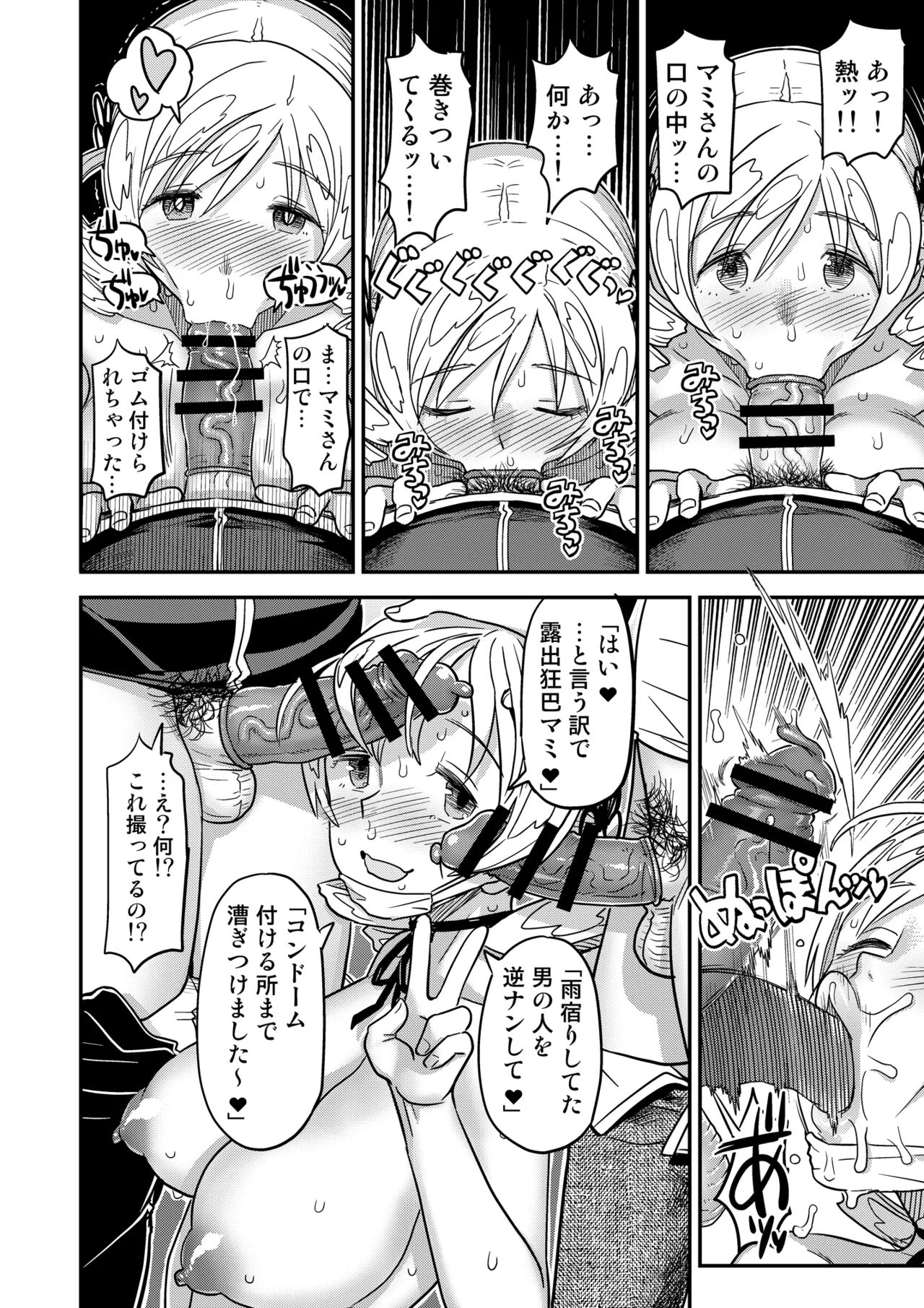 [Gadget Koubou (A-10)] Roshutsu Chikan Masukaki Benjo (Puella Magi Madoka Magica) [Digital] numero di immagine  24