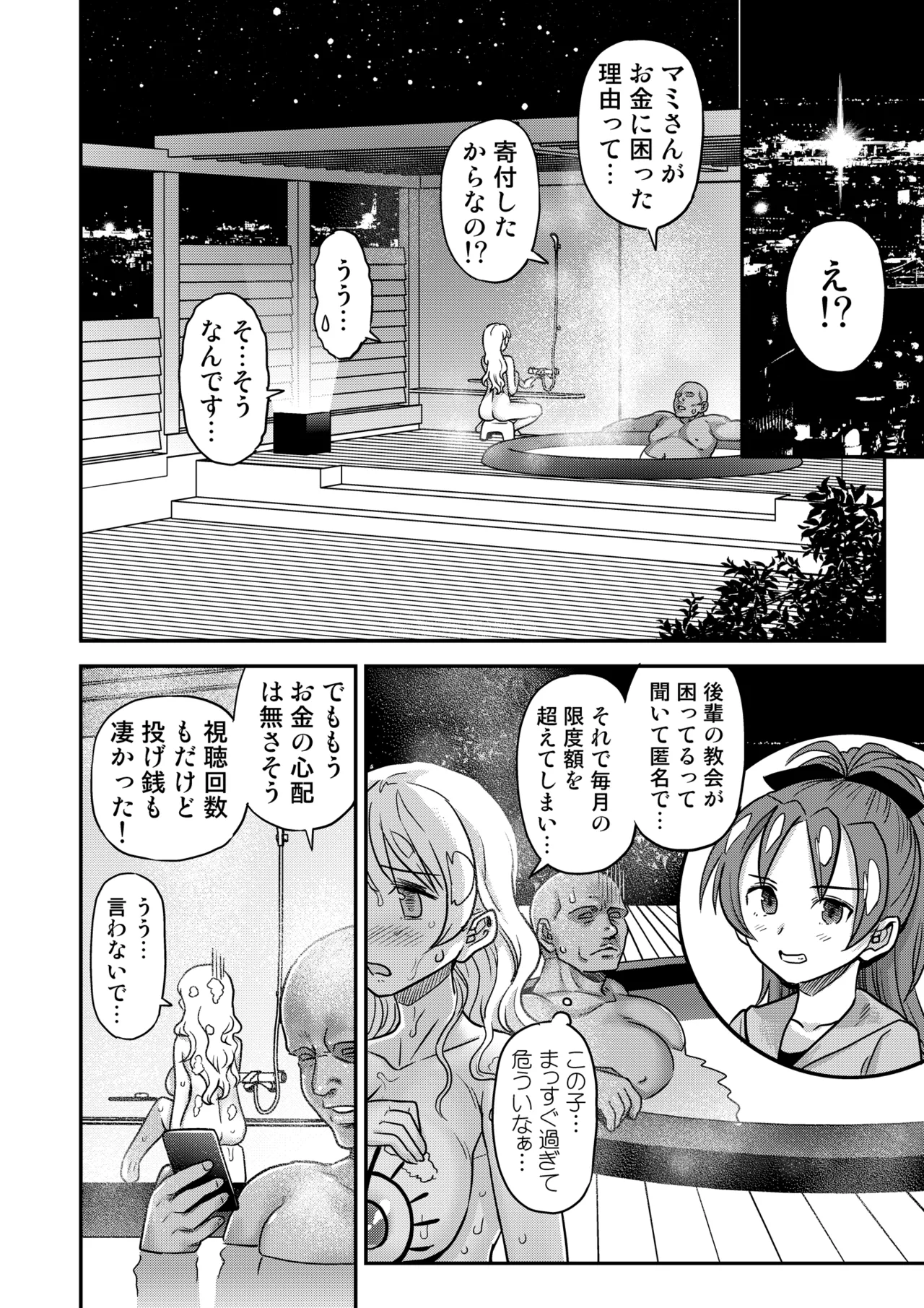 [Gadget Koubou (A-10)] Roshutsu Chikan Masukaki Benjo (Puella Magi Madoka Magica) [Digital] numero di immagine  46