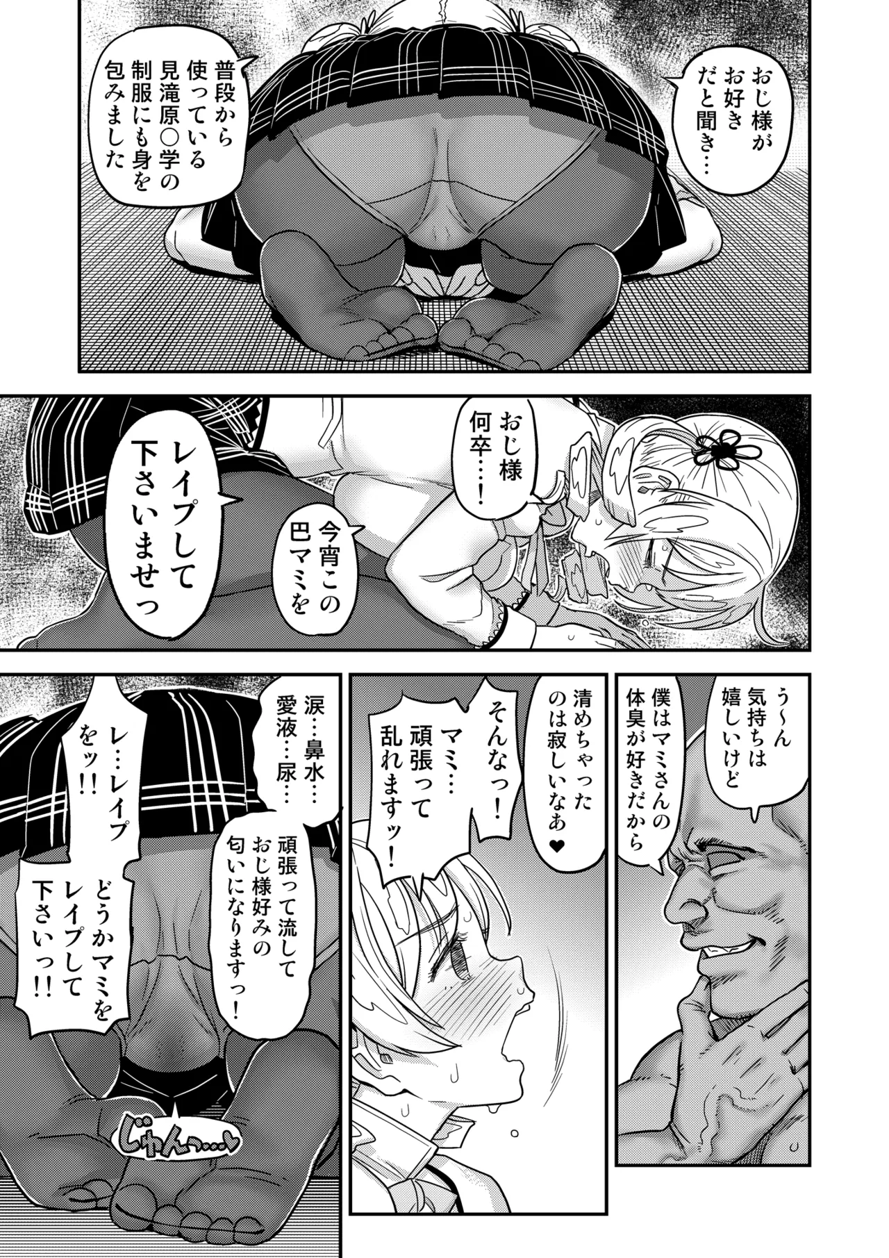 [Gadget Koubou (A-10)] Roshutsu Chikan Masukaki Benjo (Puella Magi Madoka Magica) [Digital] numero di immagine  51