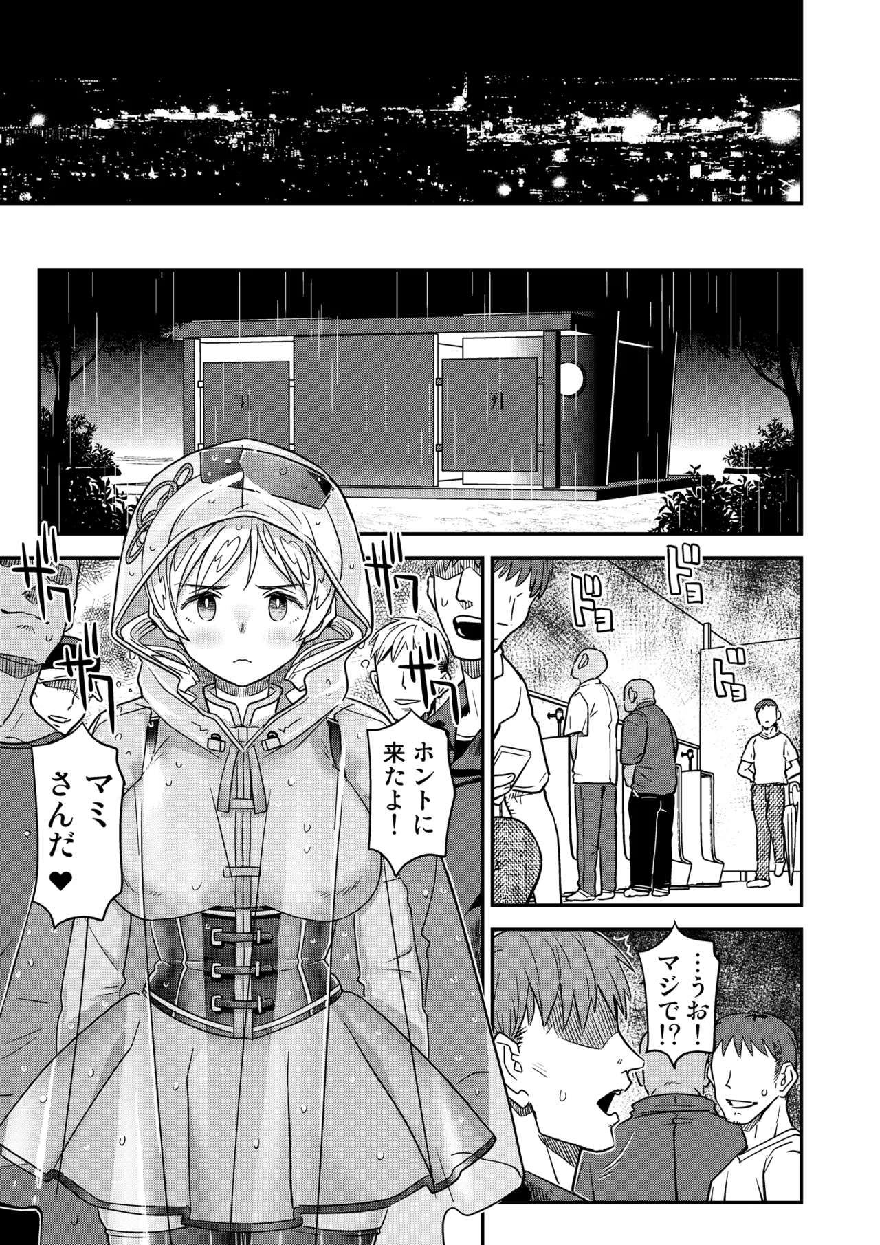 [Gadget Koubou (A-10)] Roshutsu Chikan Masukaki Benjo (Puella Magi Madoka Magica) [Digital] numero di immagine  73