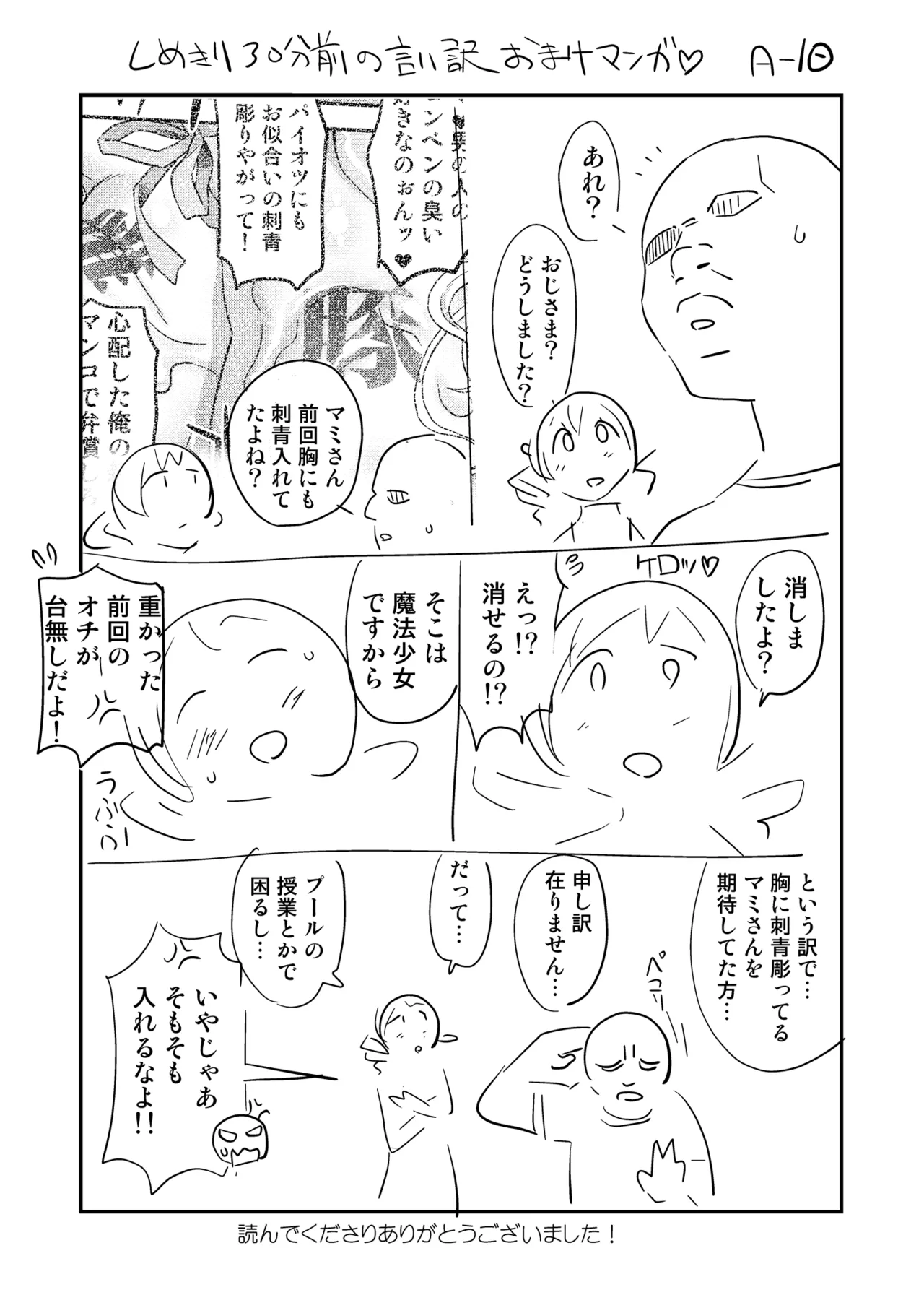 [Gadget Koubou (A-10)] Roshutsu Chikan Masukaki Benjo (Puella Magi Madoka Magica) [Digital] numero di immagine  81