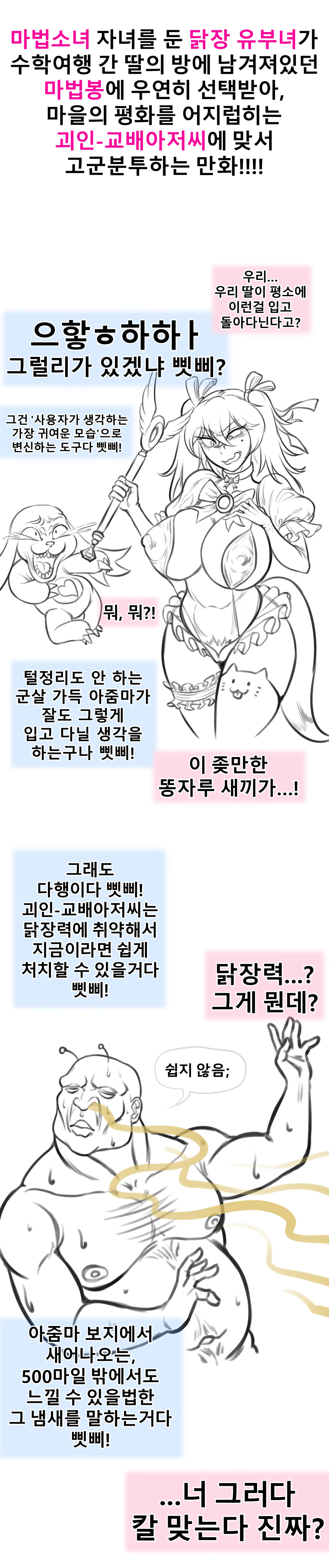 [ost] Keomisyeon Manhwa) 'Mabeobsonyeoajummawa Goein-Gyobaeajeossiui Daegyeol' 图片编号 2