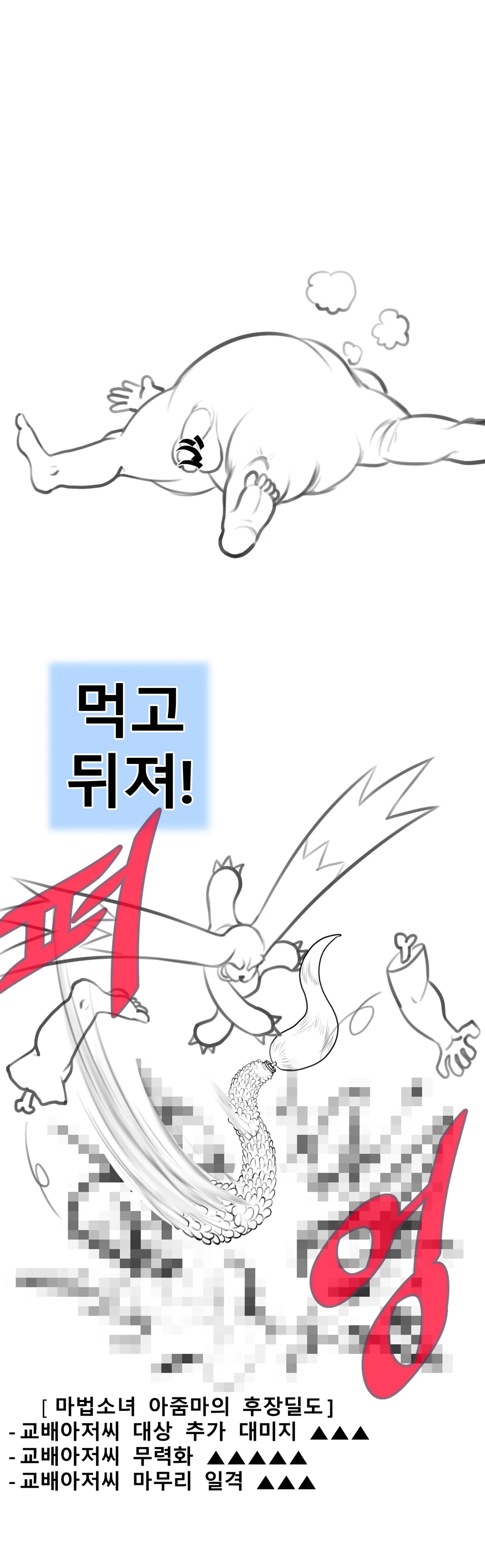 [ost] Keomisyeon Manhwa) 'Mabeobsonyeoajummawa Goein-Gyobaeajeossiui Daegyeol' 图片编号 6