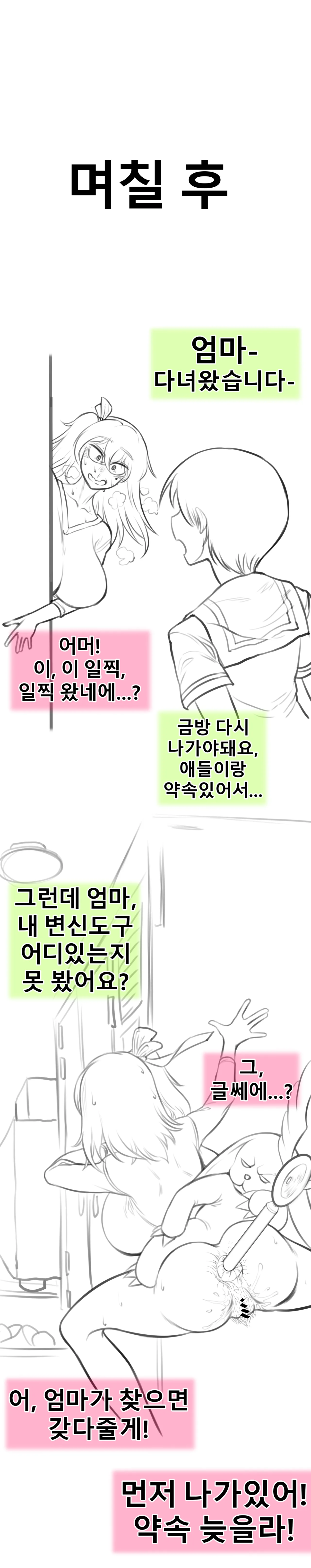 [ost] Keomisyeon Manhwa) 'Mabeobsonyeoajummawa Goein-Gyobaeajeossiui Daegyeol' 图片编号 8