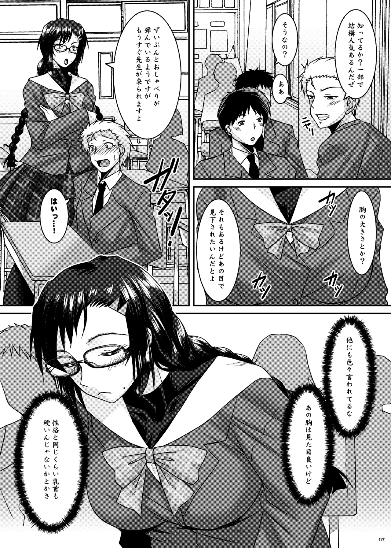 [Nomugicha (Ayato)] Sanpakugan Iinchou Kaihatsuki [Digital] numero di immagine  7