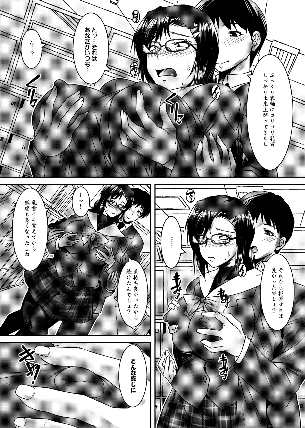 [Nomugicha (Ayato)] Sanpakugan Iinchou Kaihatsuki [Digital] numero di immagine  10