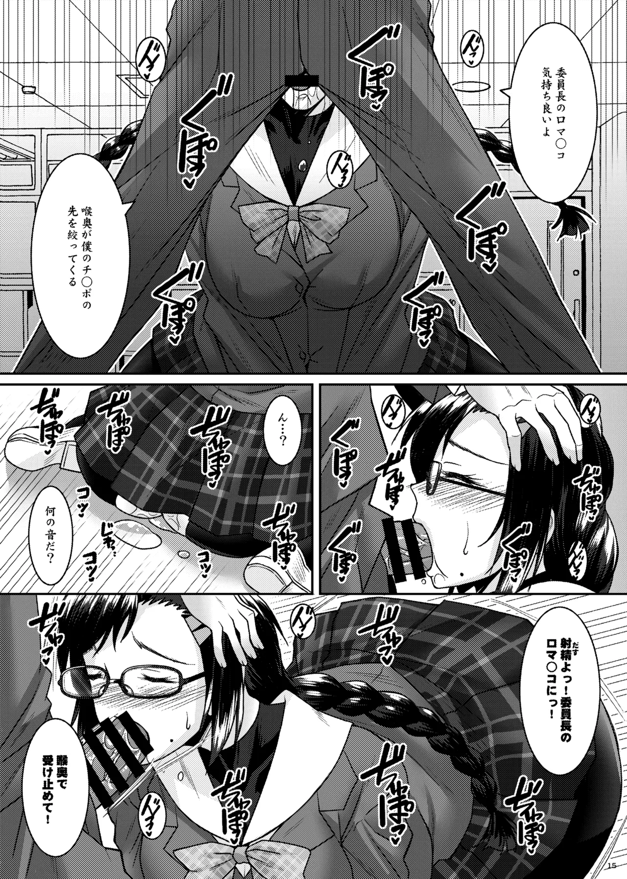 [Nomugicha (Ayato)] Sanpakugan Iinchou Kaihatsuki [Digital] numero di immagine  15