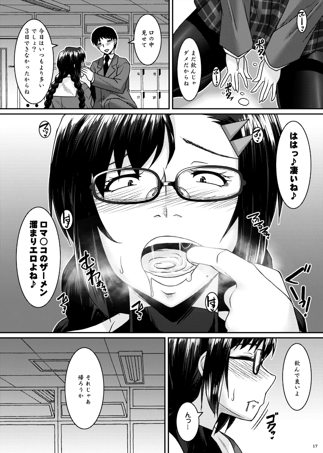 [Nomugicha (Ayato)] Sanpakugan Iinchou Kaihatsuki [Digital] numero di immagine  17