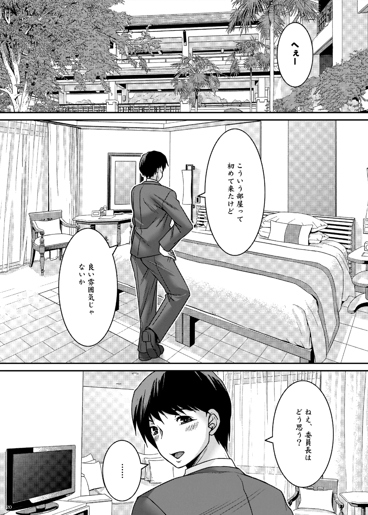 [Nomugicha (Ayato)] Sanpakugan Iinchou Kaihatsuki [Digital] numero di immagine  20