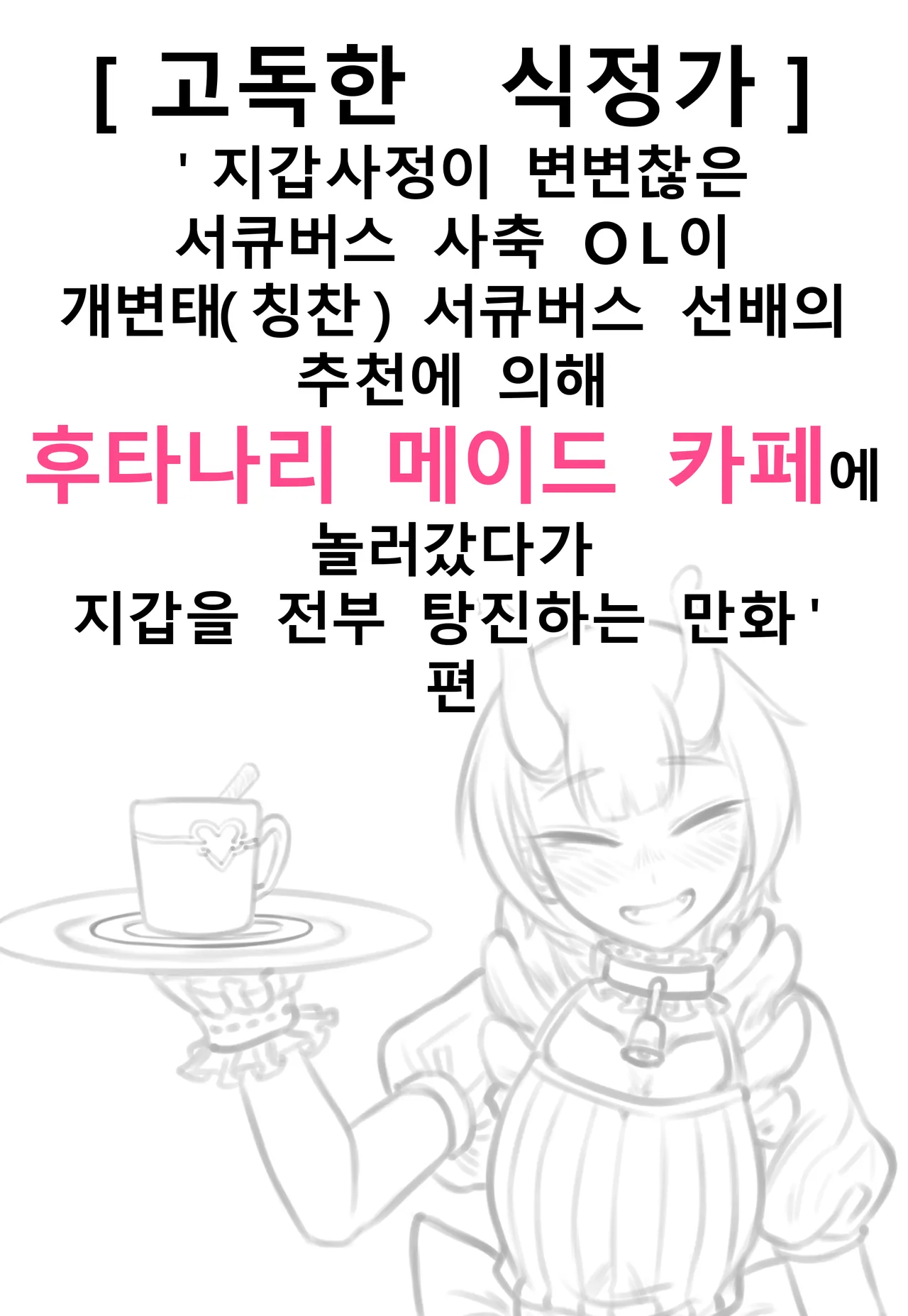 [ost] Godoghan Sigjeong-ga - 2 première image