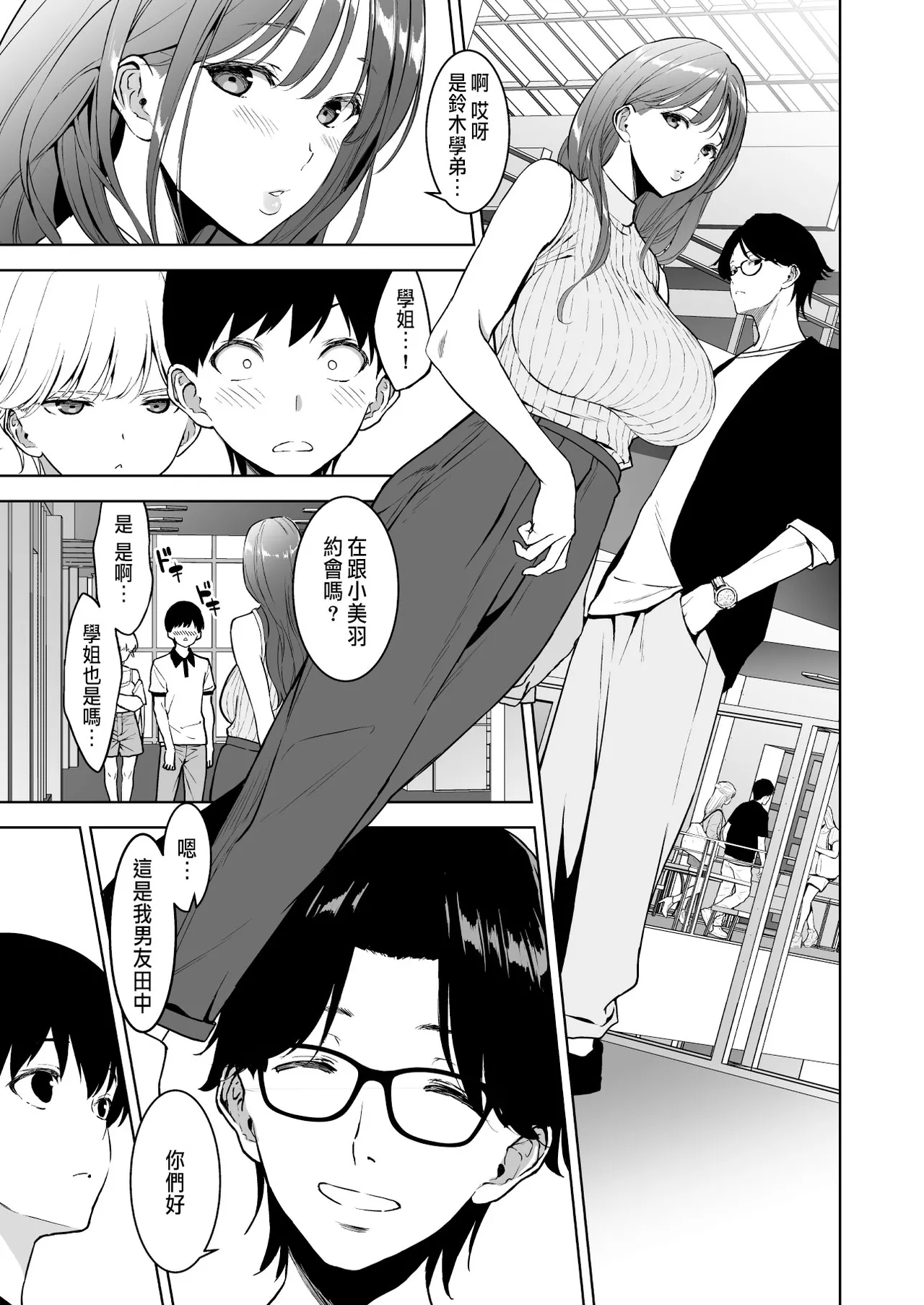 [Ura FMO (Fumio)] Binyuu no Kanojo ga Iru no ni Taisoubu no Bakunyuu ga Sasottekuru 3 [Chinese] [Digital] 图片编号 12