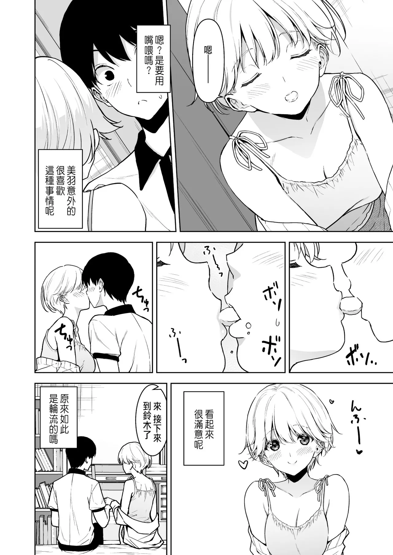 [Ura FMO (Fumio)] Binyuu no Kanojo ga Iru no ni Taisoubu no Bakunyuu ga Sasottekuru 3 [Chinese] [Digital] 图片编号 15