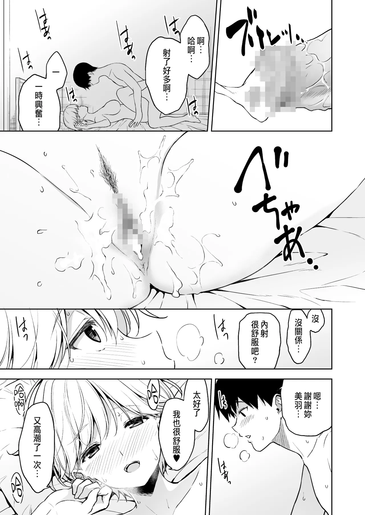 [Ura FMO (Fumio)] Binyuu no Kanojo ga Iru no ni Taisoubu no Bakunyuu ga Sasottekuru 3 [Chinese] [Digital] 图片编号 36