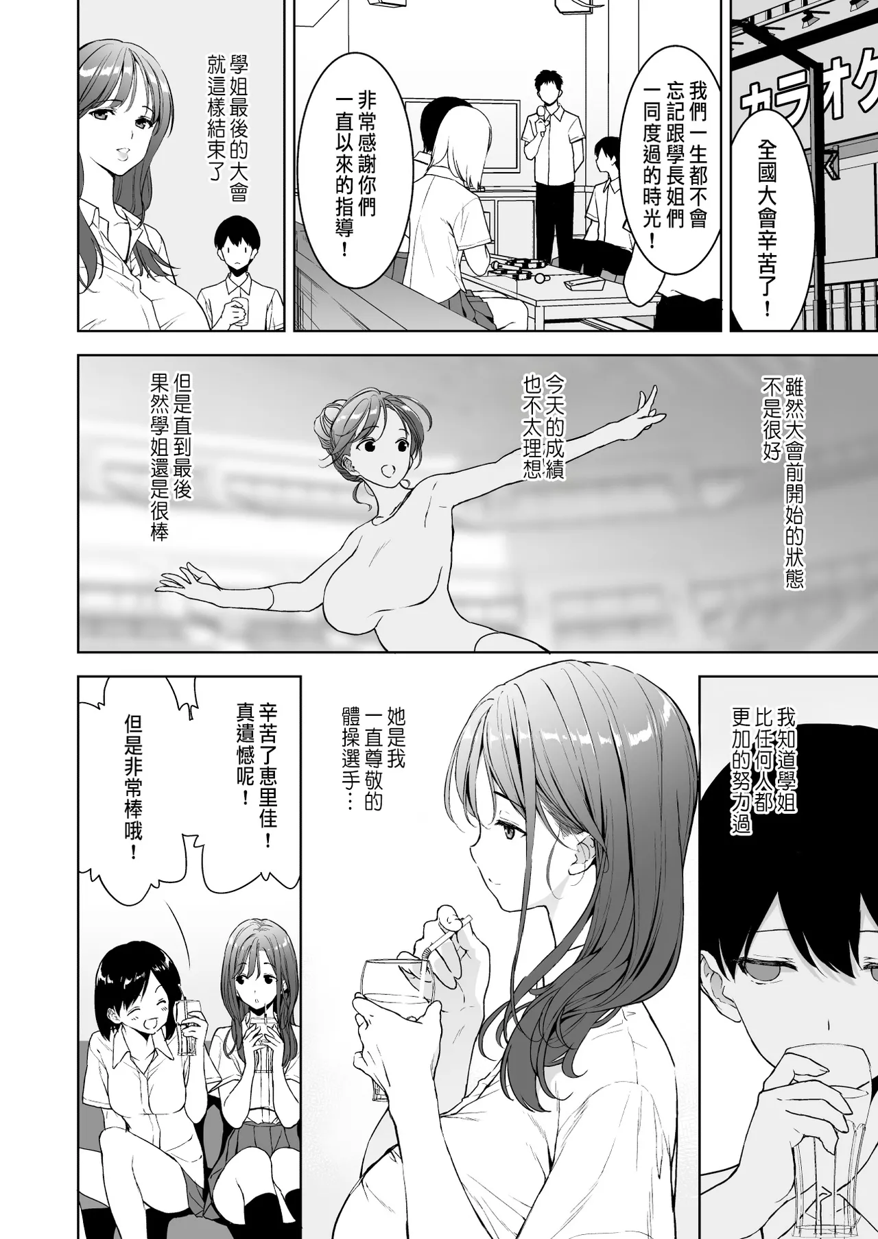 [Ura FMO (Fumio)] Binyuu no Kanojo ga Iru no ni Taisoubu no Bakunyuu ga Sasottekuru 3 [Chinese] [Digital] 图片编号 47