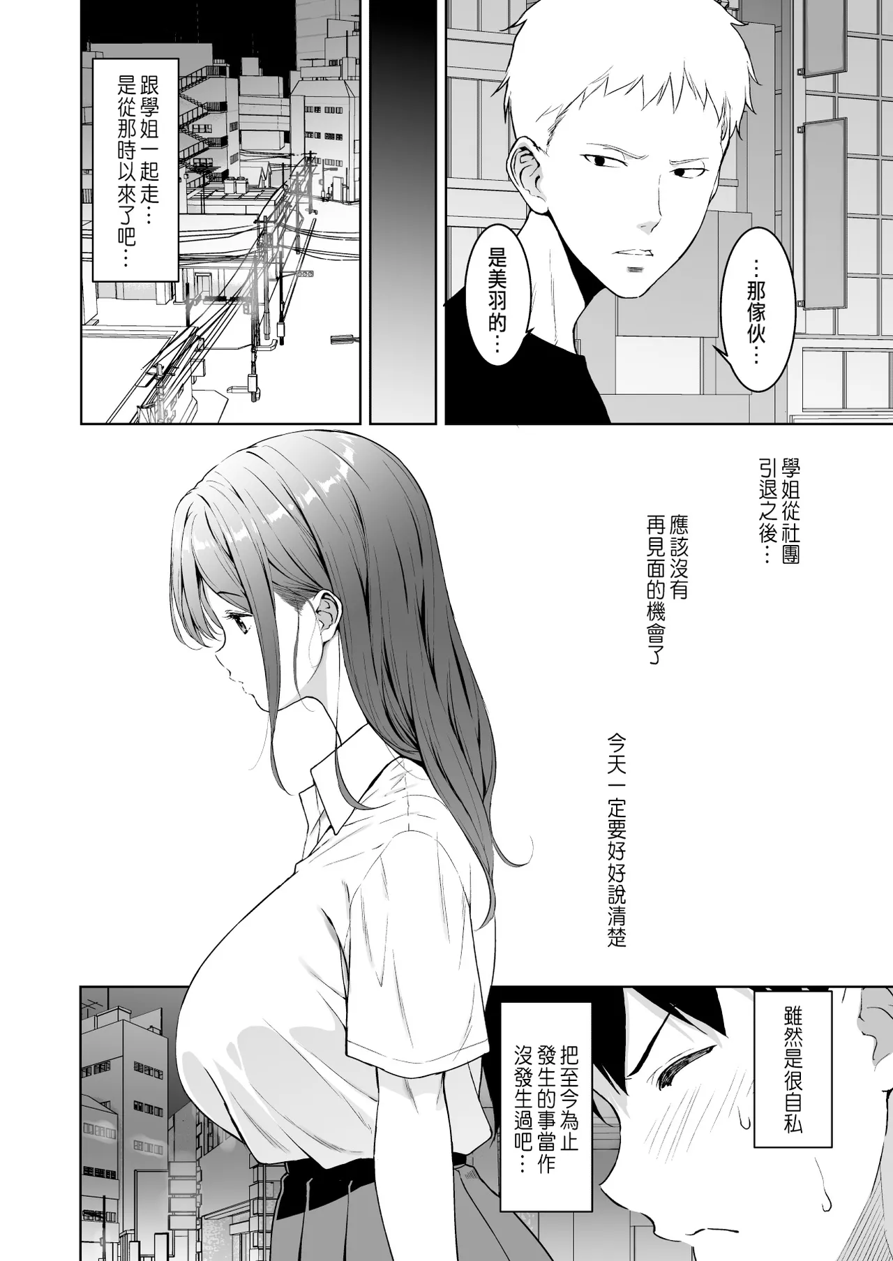 [Ura FMO (Fumio)] Binyuu no Kanojo ga Iru no ni Taisoubu no Bakunyuu ga Sasottekuru 3 [Chinese] [Digital] 图片编号 49