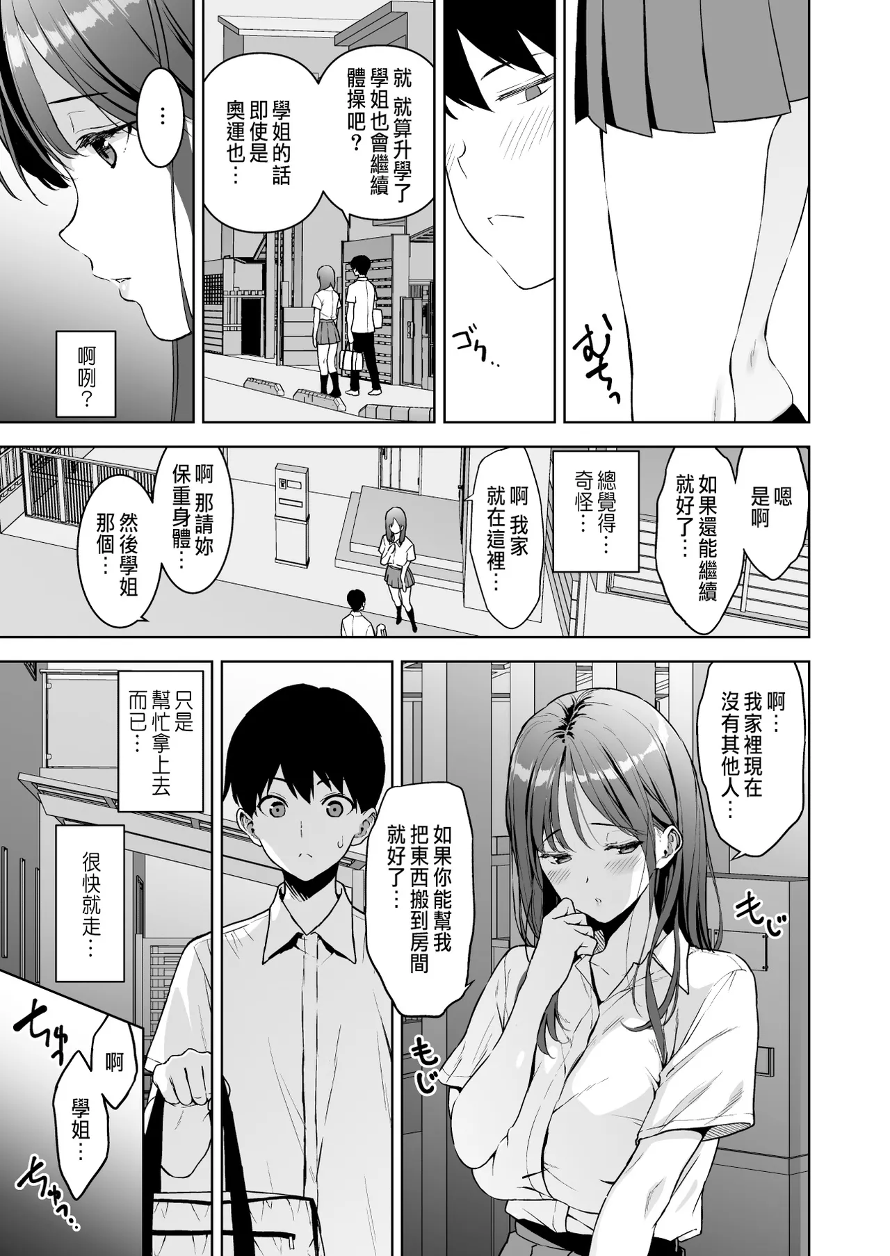 [Ura FMO (Fumio)] Binyuu no Kanojo ga Iru no ni Taisoubu no Bakunyuu ga Sasottekuru 3 [Chinese] [Digital] 图片编号 50