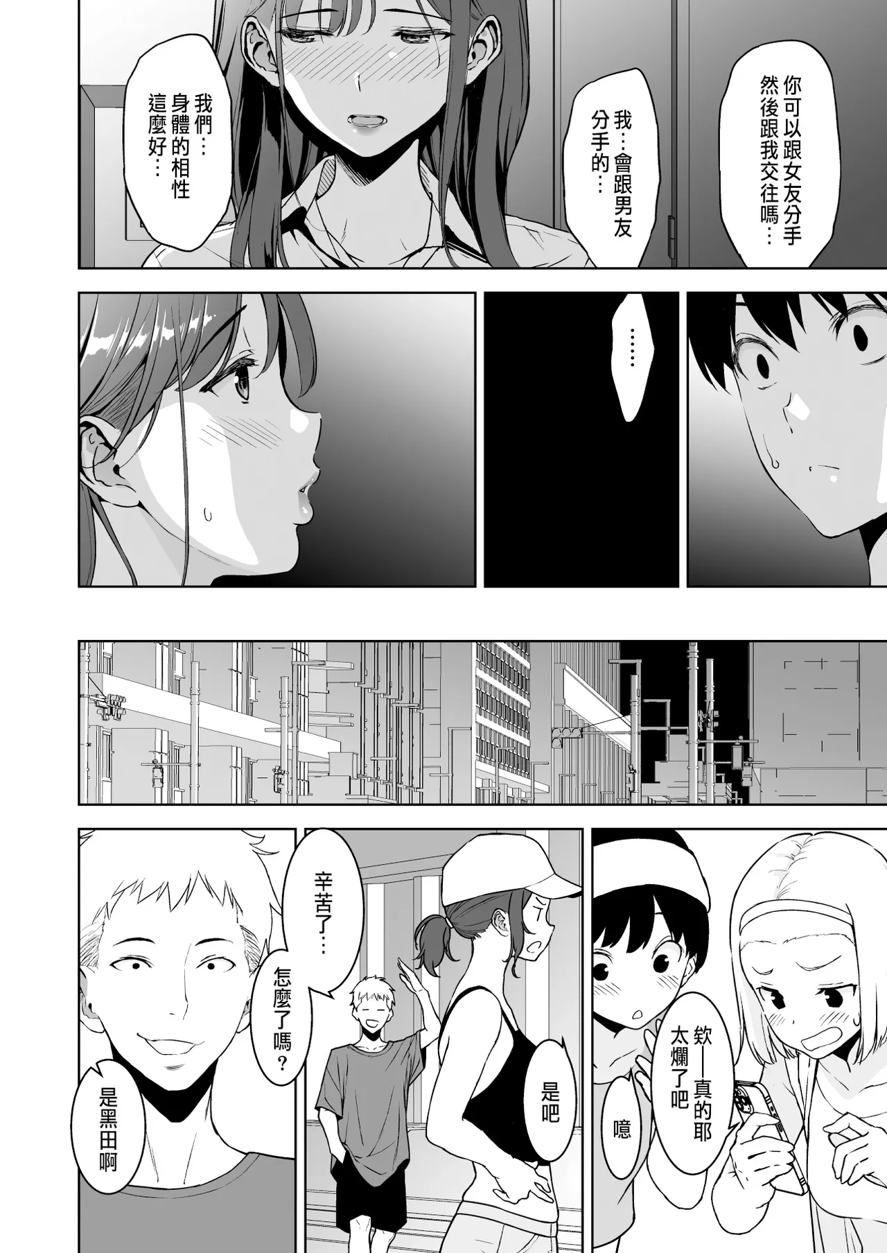 [Ura FMO (Fumio)] Binyuu no Kanojo ga Iru no ni Taisoubu no Bakunyuu ga Sasottekuru 3 [Chinese] [Digital] 图片编号 81