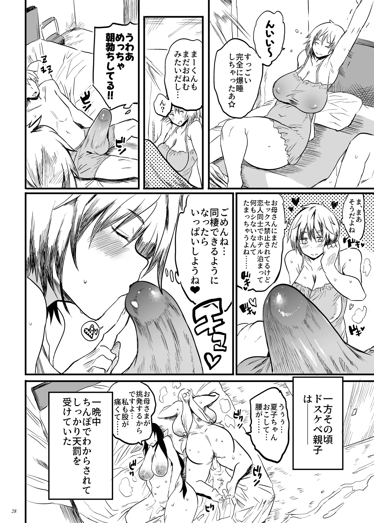 [Puppukupu (Kawaisaw)] Taimano haha, Go [Digital] 图片编号 27