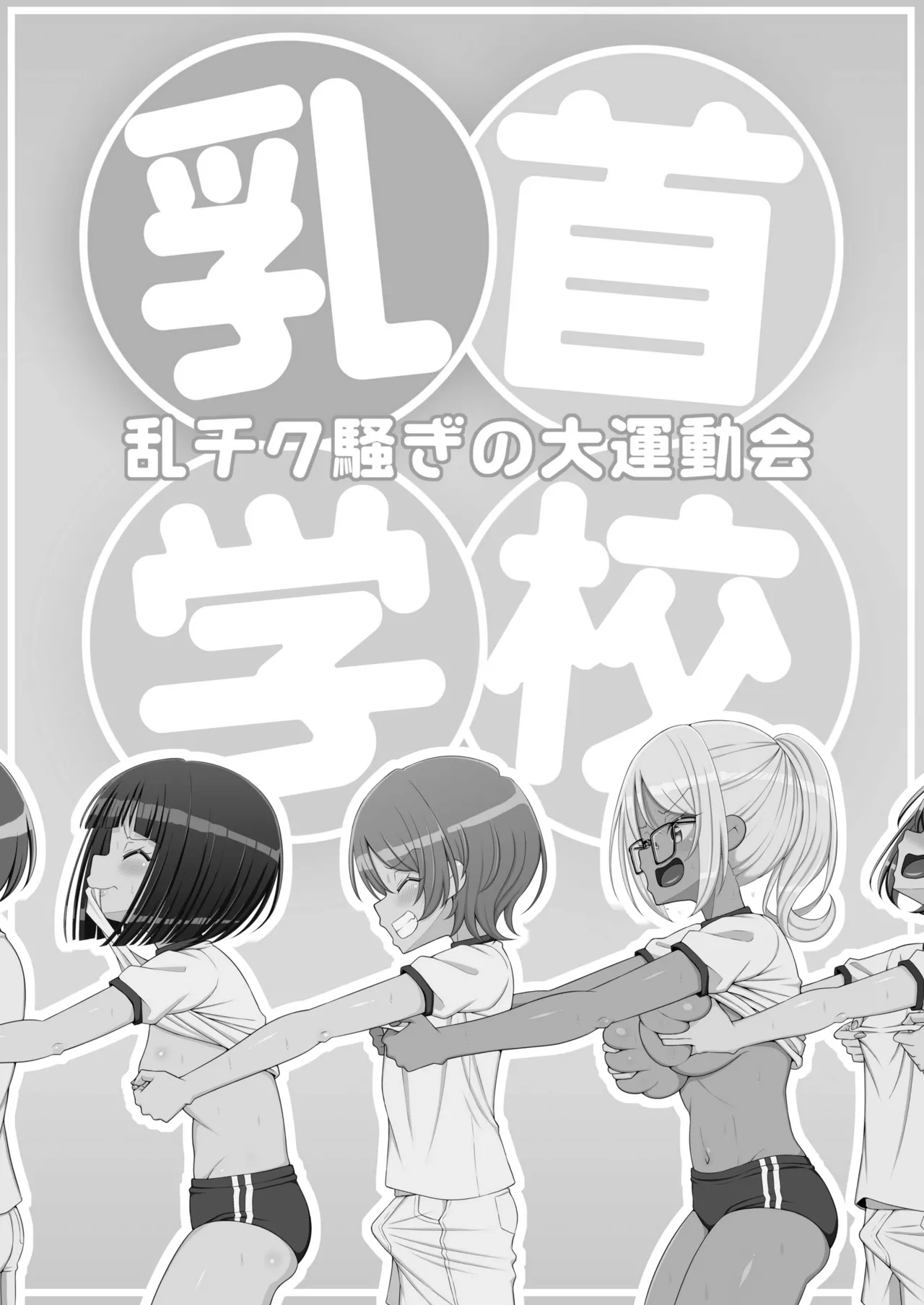 [39亭]乳首学校 première image