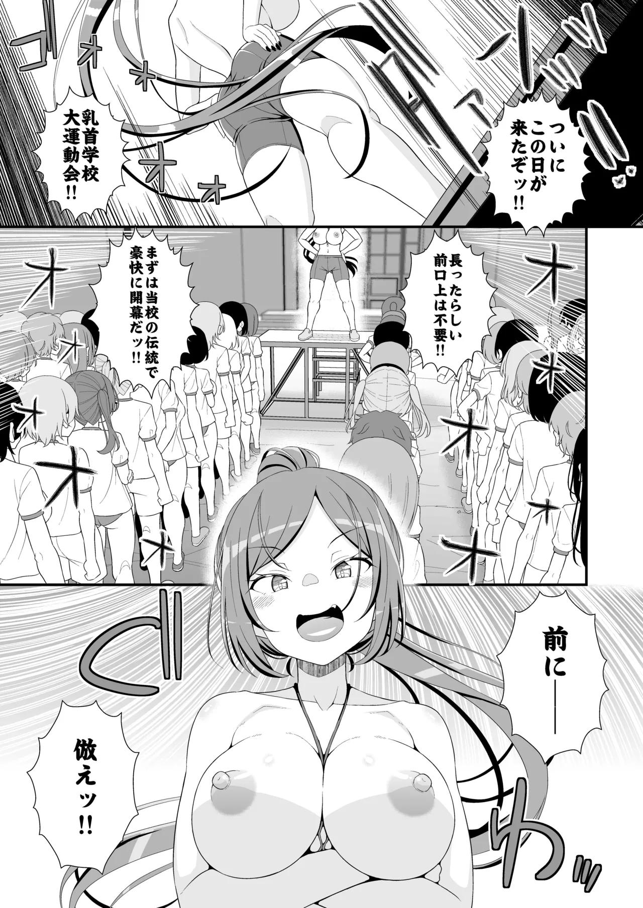[39亭]乳首学校 2eme image