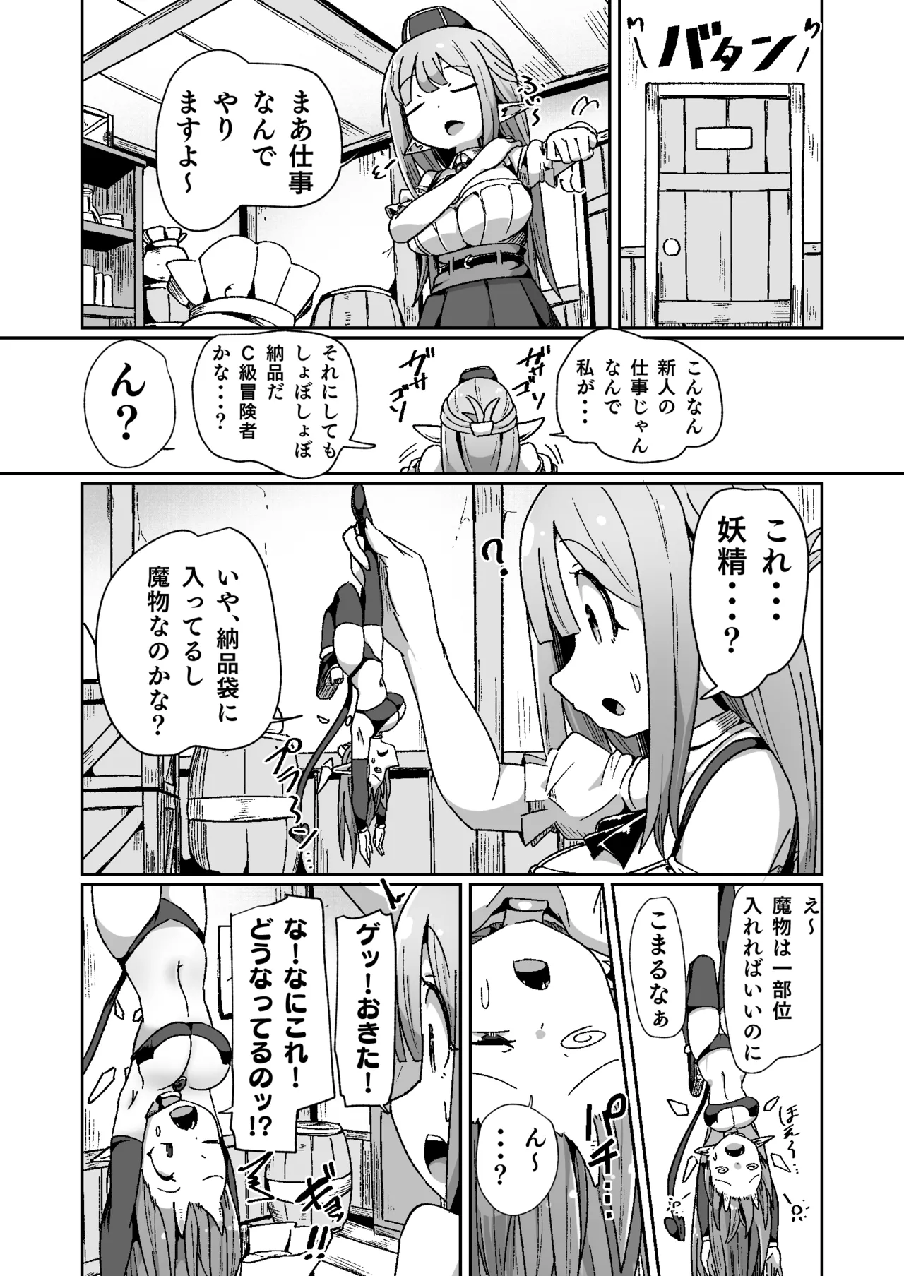 [Echie Kokufuku Aka (Monota)] Guild Uketsukejou-chan datte BaSta ni kakarimasu!! Igai to Yakka na Ingo Genchou [Digital] image number 3