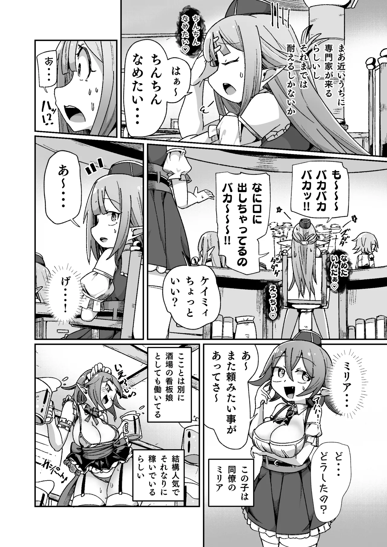 [Echie Kokufuku Aka (Monota)] Guild Uketsukejou-chan datte BaSta ni kakarimasu!! Igai to Yakka na Ingo Genchou [Digital] image number 7