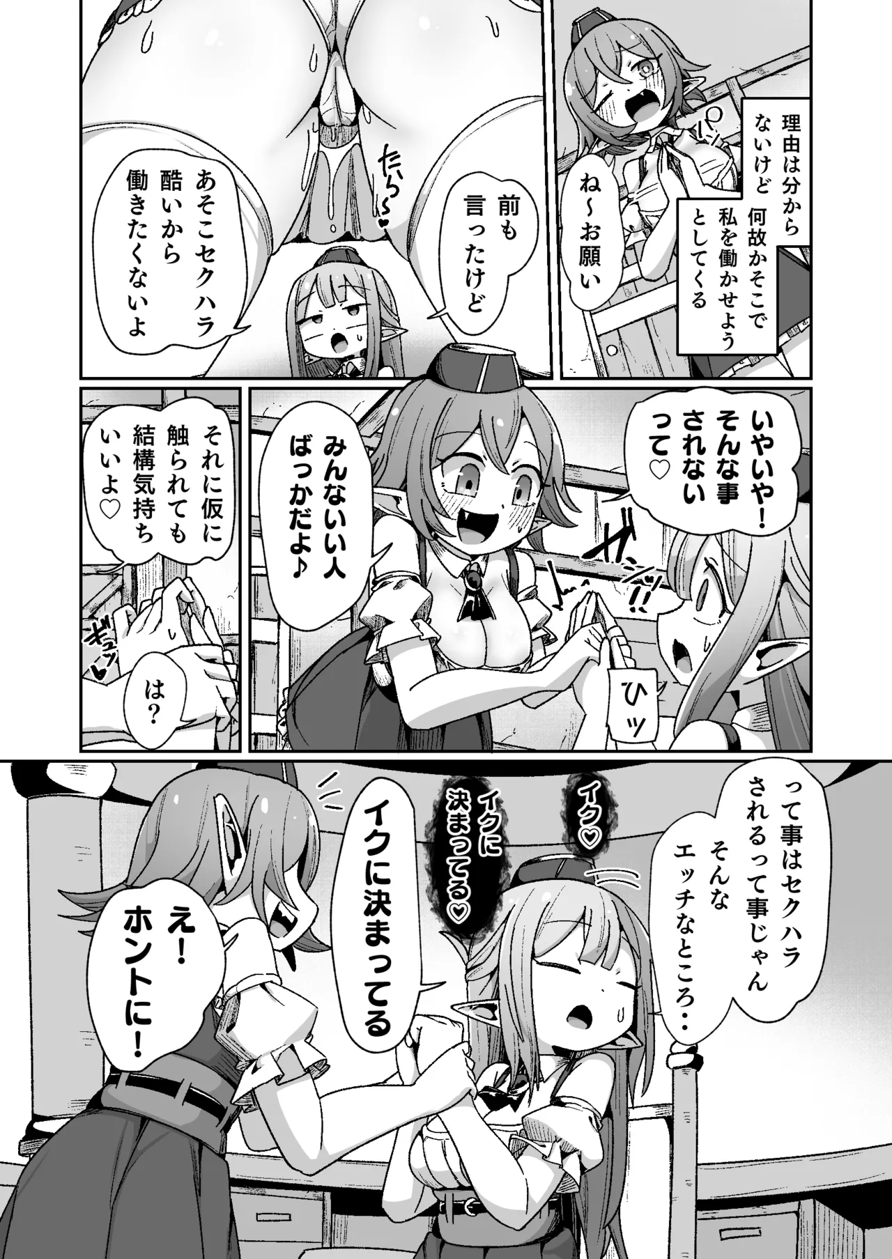 [Echie Kokufuku Aka (Monota)] Guild Uketsukejou-chan datte BaSta ni kakarimasu!! Igai to Yakka na Ingo Genchou [Digital] image number 8