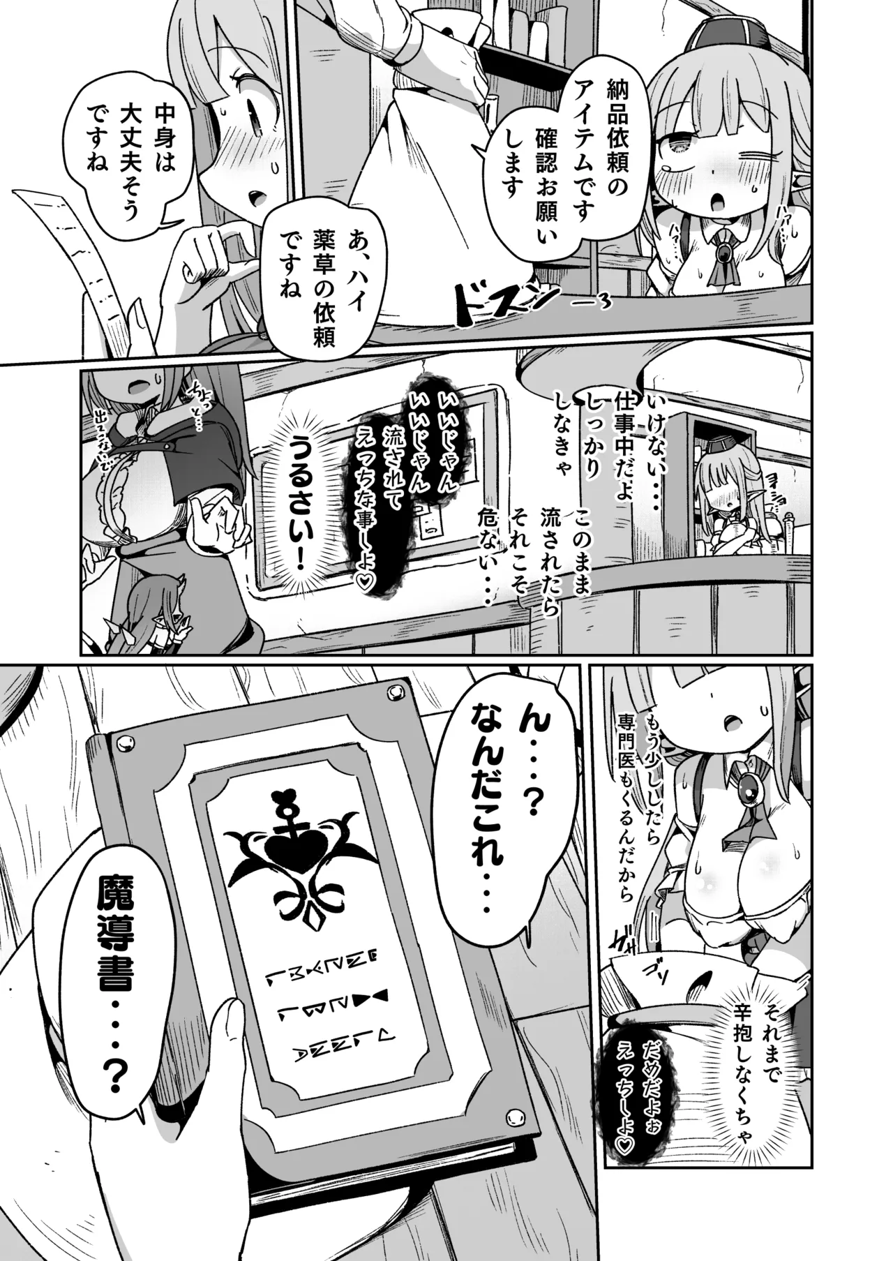 [Echie Kokufuku Aka (Monota)] Guild Uketsukejou-chan datte BaSta ni kakarimasu!! Igai to Yakka na Ingo Genchou [Digital] image number 26