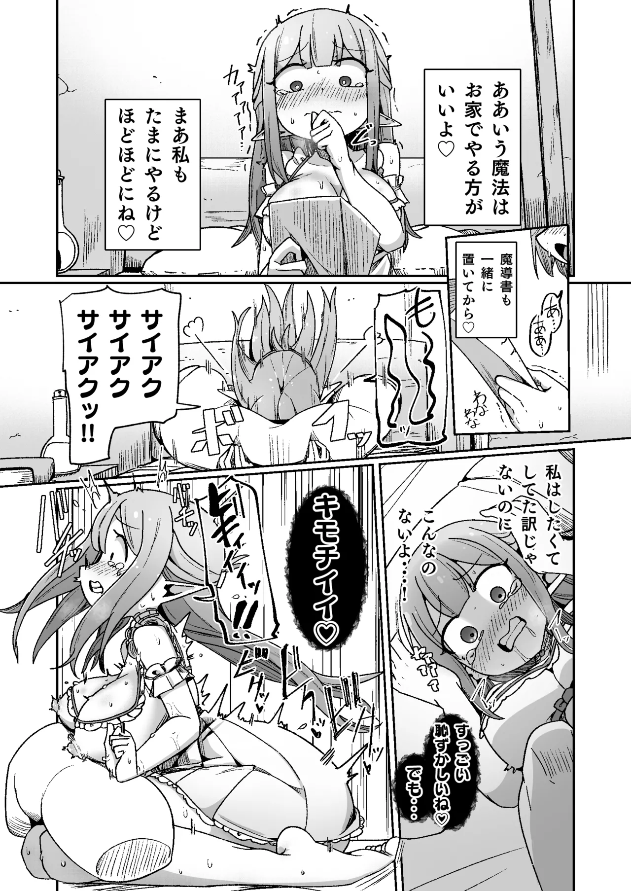 [Echie Kokufuku Aka (Monota)] Guild Uketsukejou-chan datte BaSta ni kakarimasu!! Igai to Yakka na Ingo Genchou [Digital] image number 33