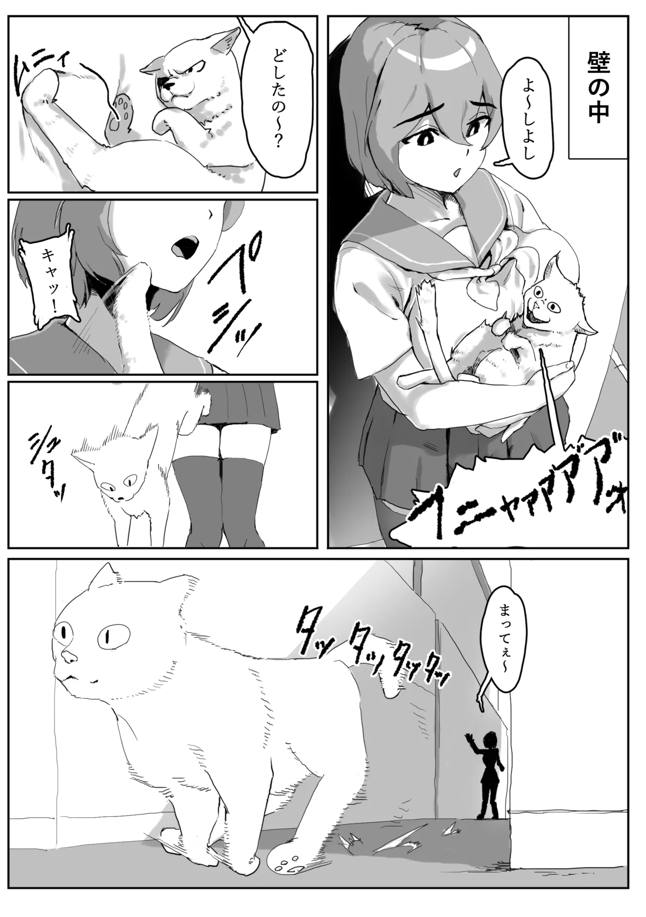 [Nebaru Tora (Tora-chan)] Kabe ni Hamatta Muchi Onna ga Sainou no Katamari datta Hanashi image number 3