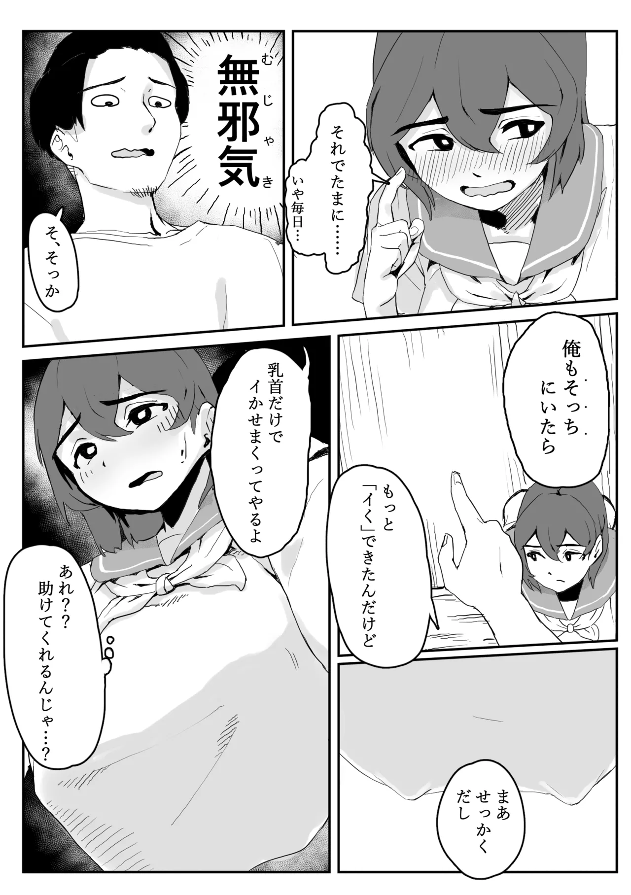 [Nebaru Tora (Tora-chan)] Kabe ni Hamatta Muchi Onna ga Sainou no Katamari datta Hanashi image number 18