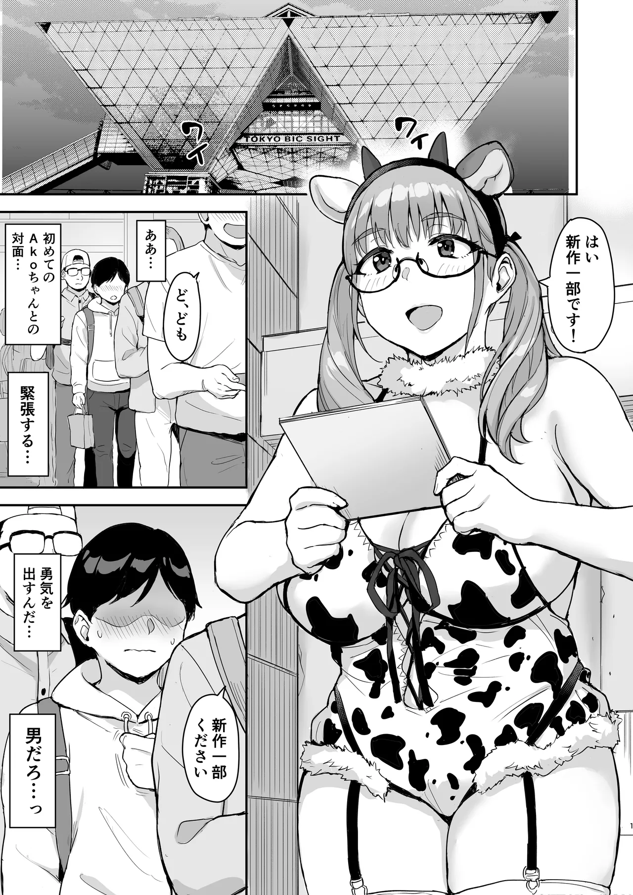 [Mousou Doujinshi Lab Kabushikigaisha (Uyuu)] AkoPai to LoveHo Satsueikai Tennen K Cup no Honmono Cosplayer no Afureru Kaniku ni Asa made Shibori Tsukusarete Maji de AkoPai Love sugita Ken [Digital] image number 2