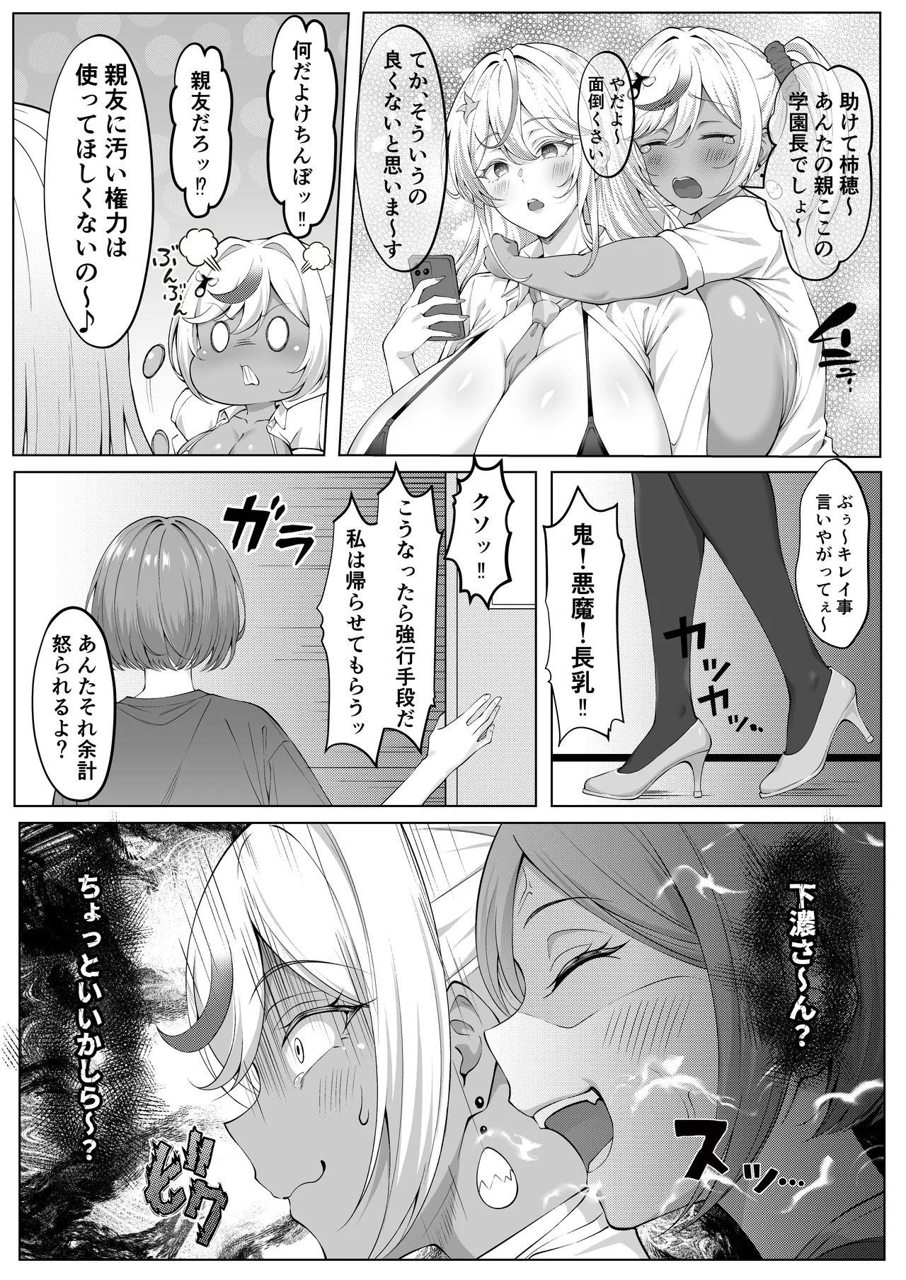 [Byururun ★ Youkeijou (Beruru)]  Dekachin Futanari Gyaru ~Suzu-chan no Chii Nichijou~ [Digital] image number 21