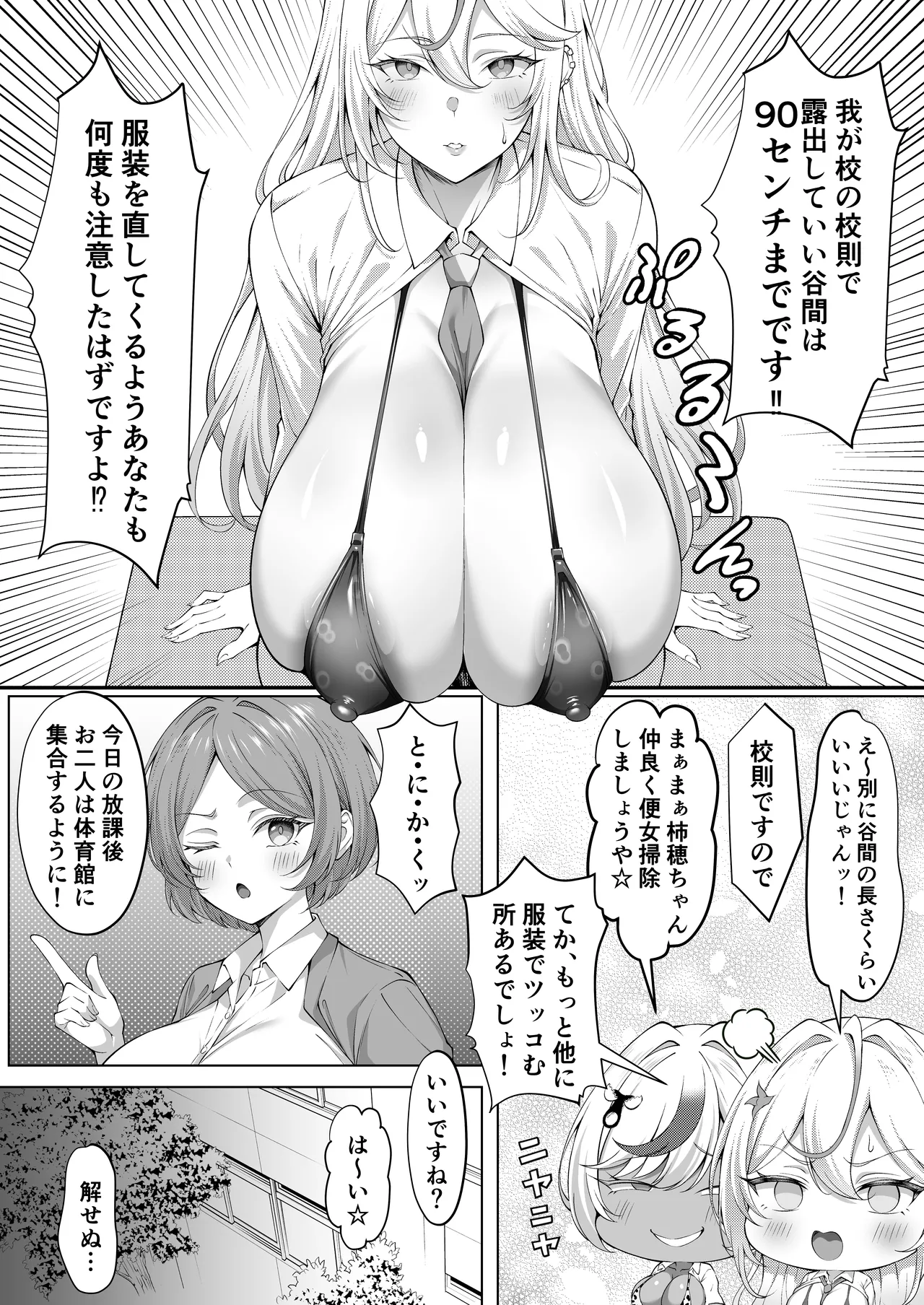 [Byururun ★ Youkeijou (Beruru)]  Dekachin Futanari Gyaru ~Suzu-chan no Chii Nichijou~ [Digital] image number 24