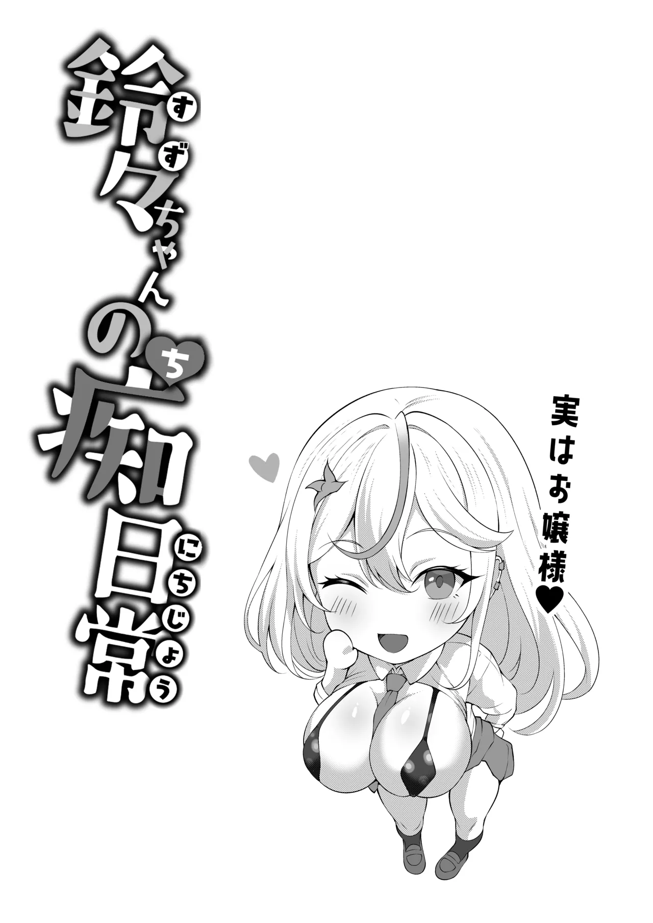 [Byururun ★ Youkeijou (Beruru)]  Dekachin Futanari Gyaru ~Suzu-chan no Chii Nichijou~ [Digital] image number 44