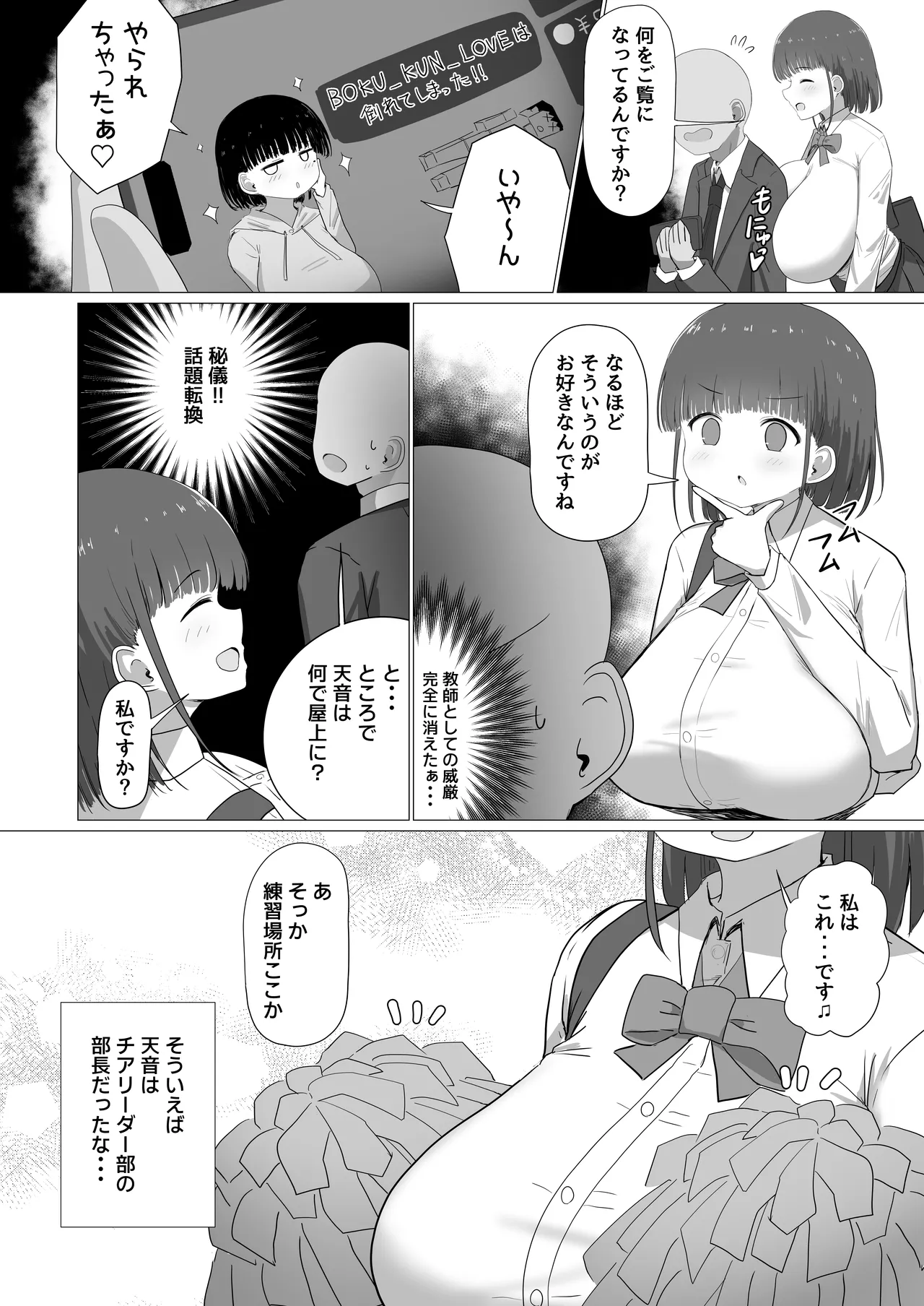 [Pastaskii] Sensei, Chotto Otsukare desu ka? [Digital] 图片编号 11