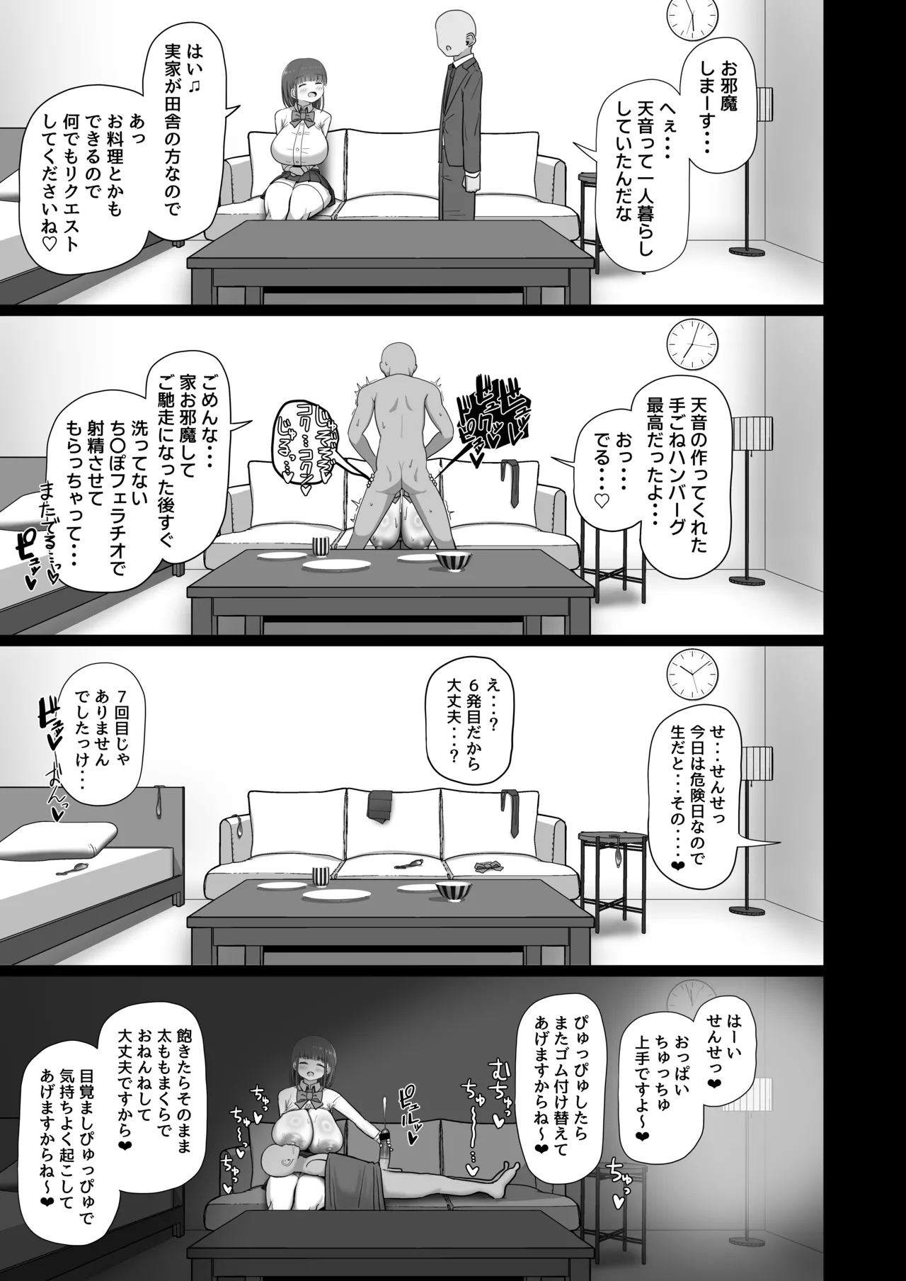 [Pastaskii] Sensei, Chotto Otsukare desu ka? [Digital] 图片编号 36