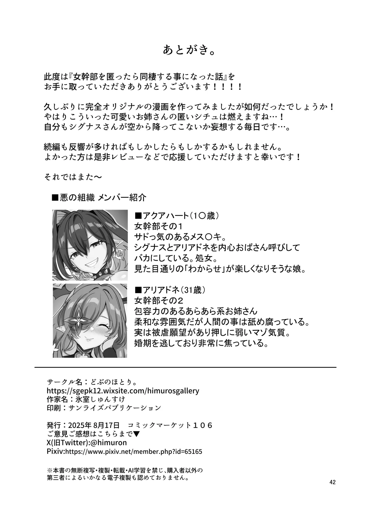 [Dobu no Hotori. (Himuro Shunsuke)] Onna Kanbu o Kakumattara Dousei suru Koto ni Natta Hanashi [Digital] 이미지 번호 44